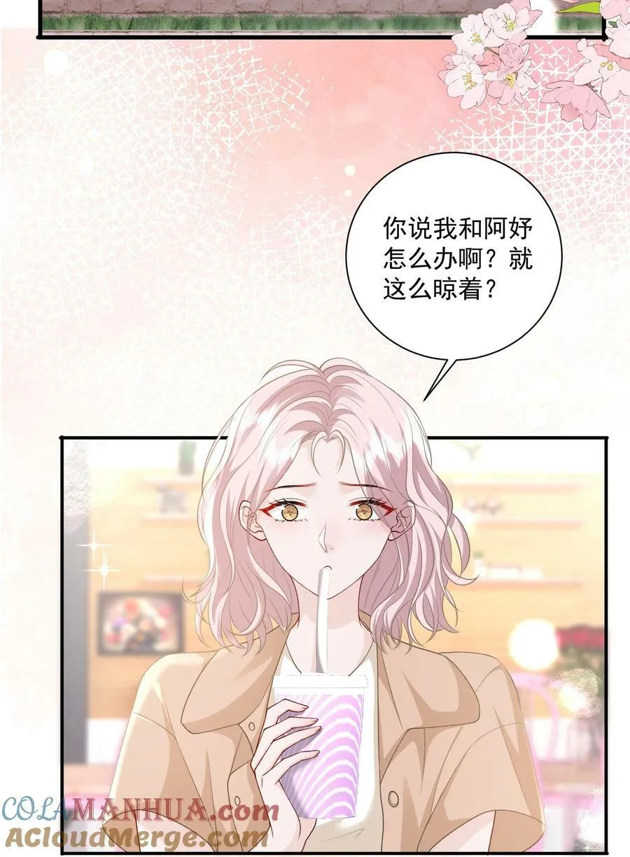 第42话 突然好想见你 第3页