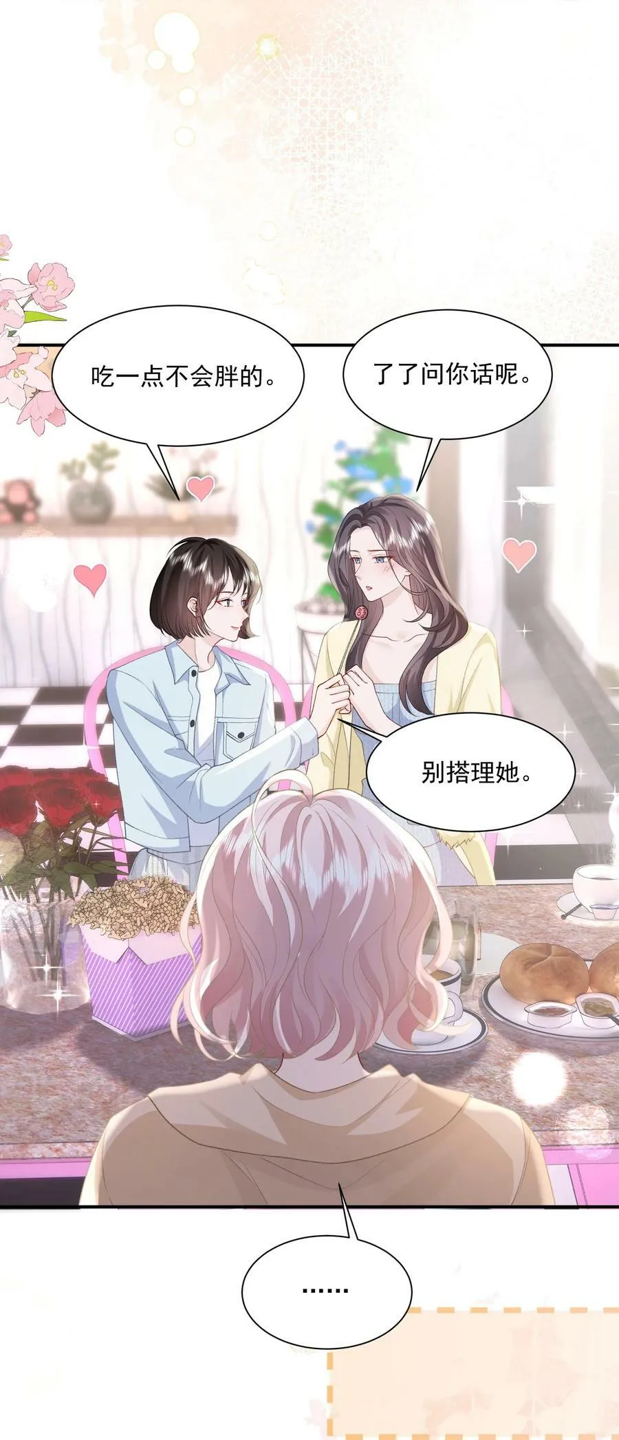 第42话 突然好想见你 第4页