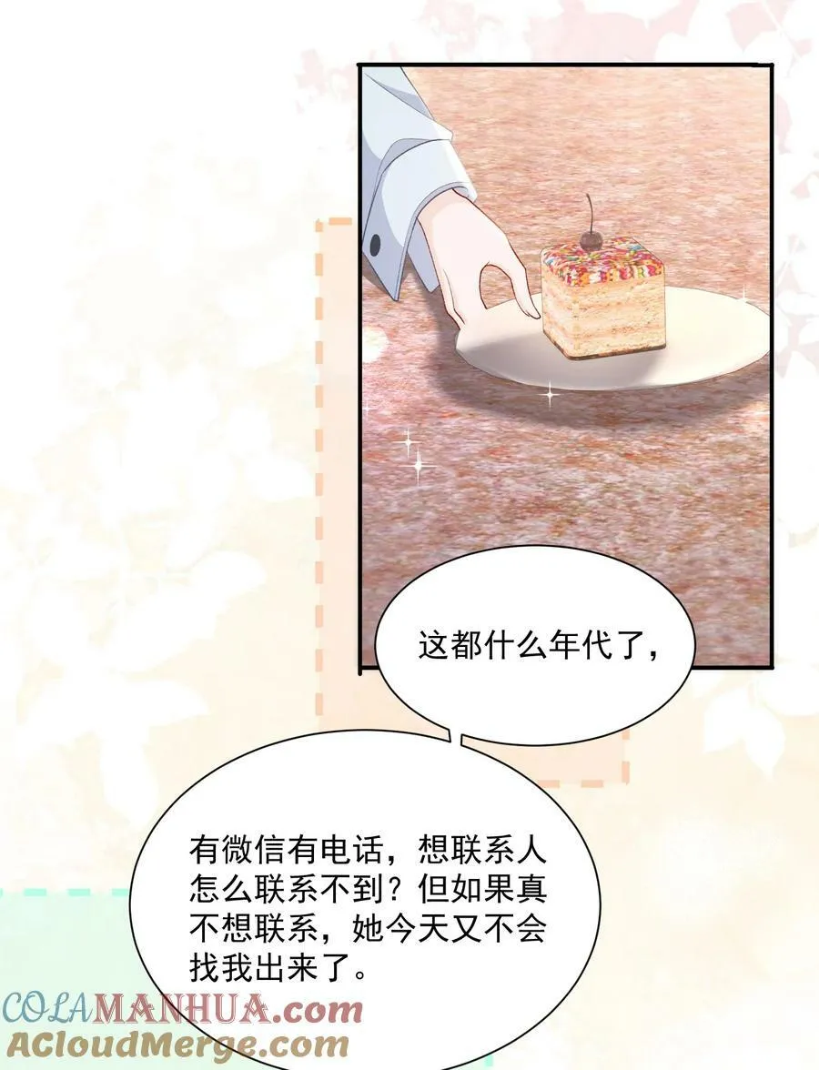 第42话 突然好想见你 第5页