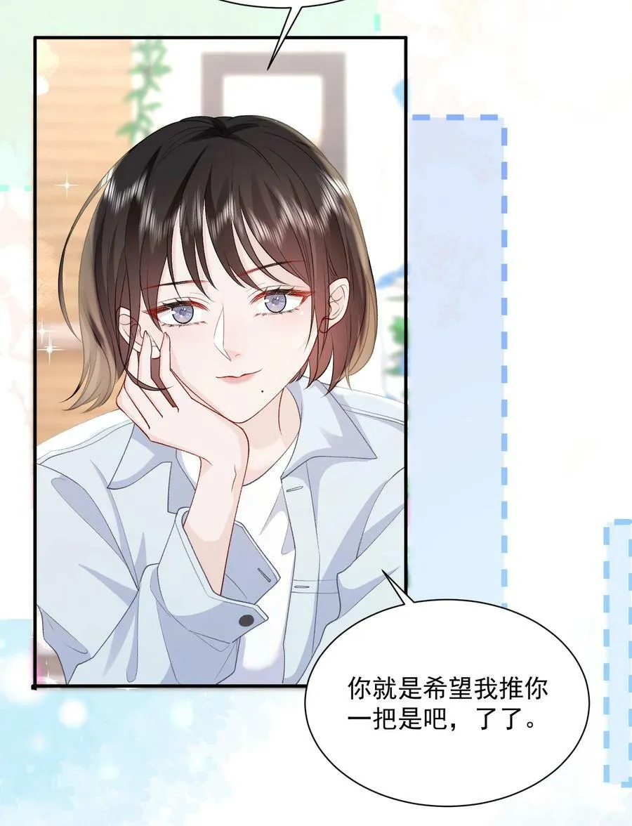 第42话 突然好想见你 第6页