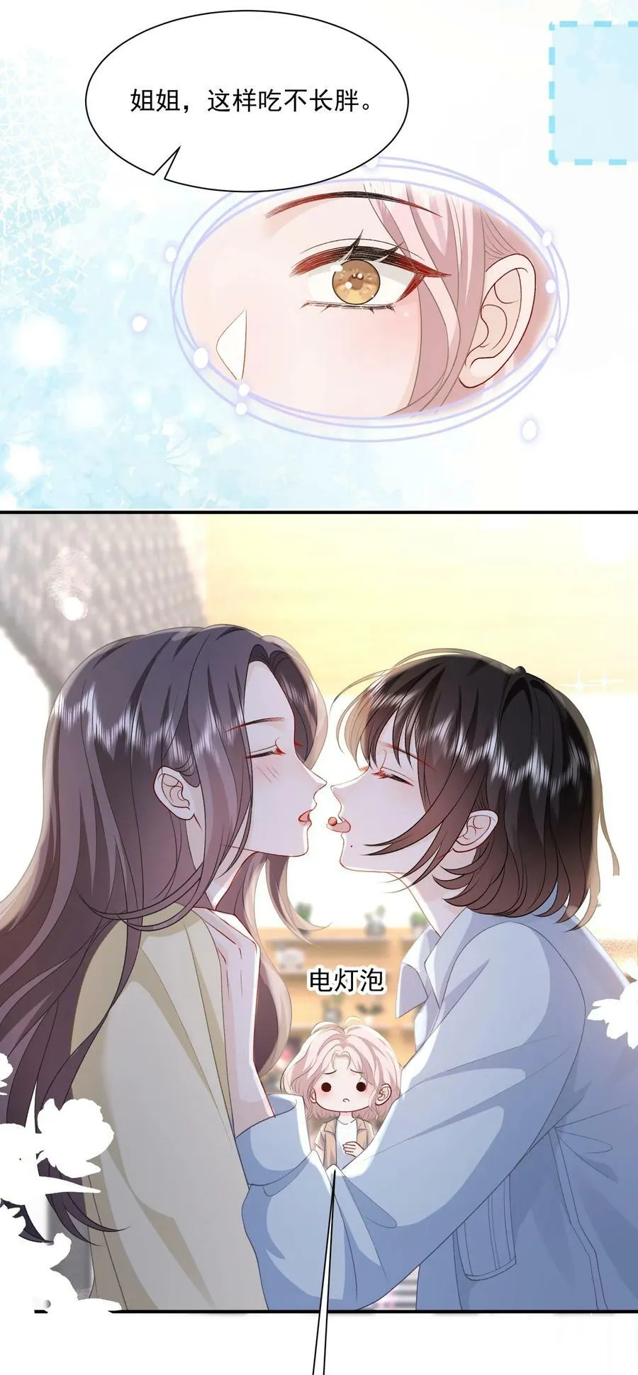 第42话 突然好想见你 第8页