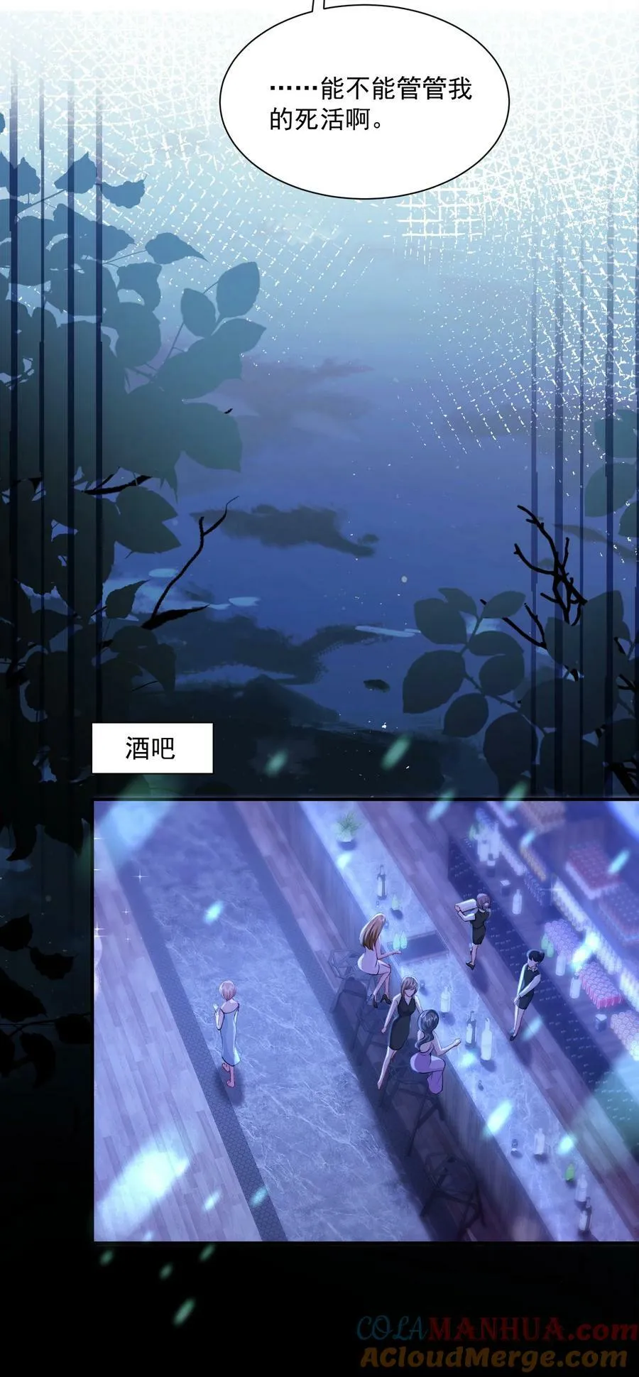 第42话 突然好想见你 第9页