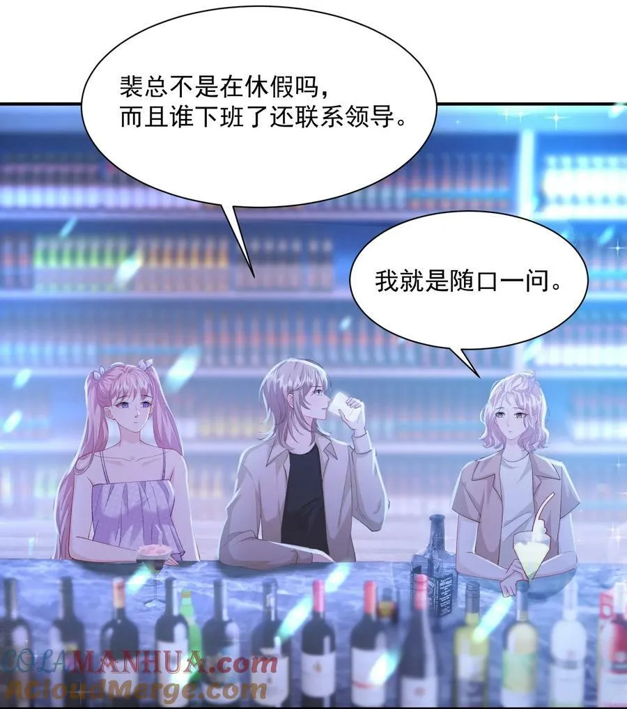 第42话 突然好想见你 第11页