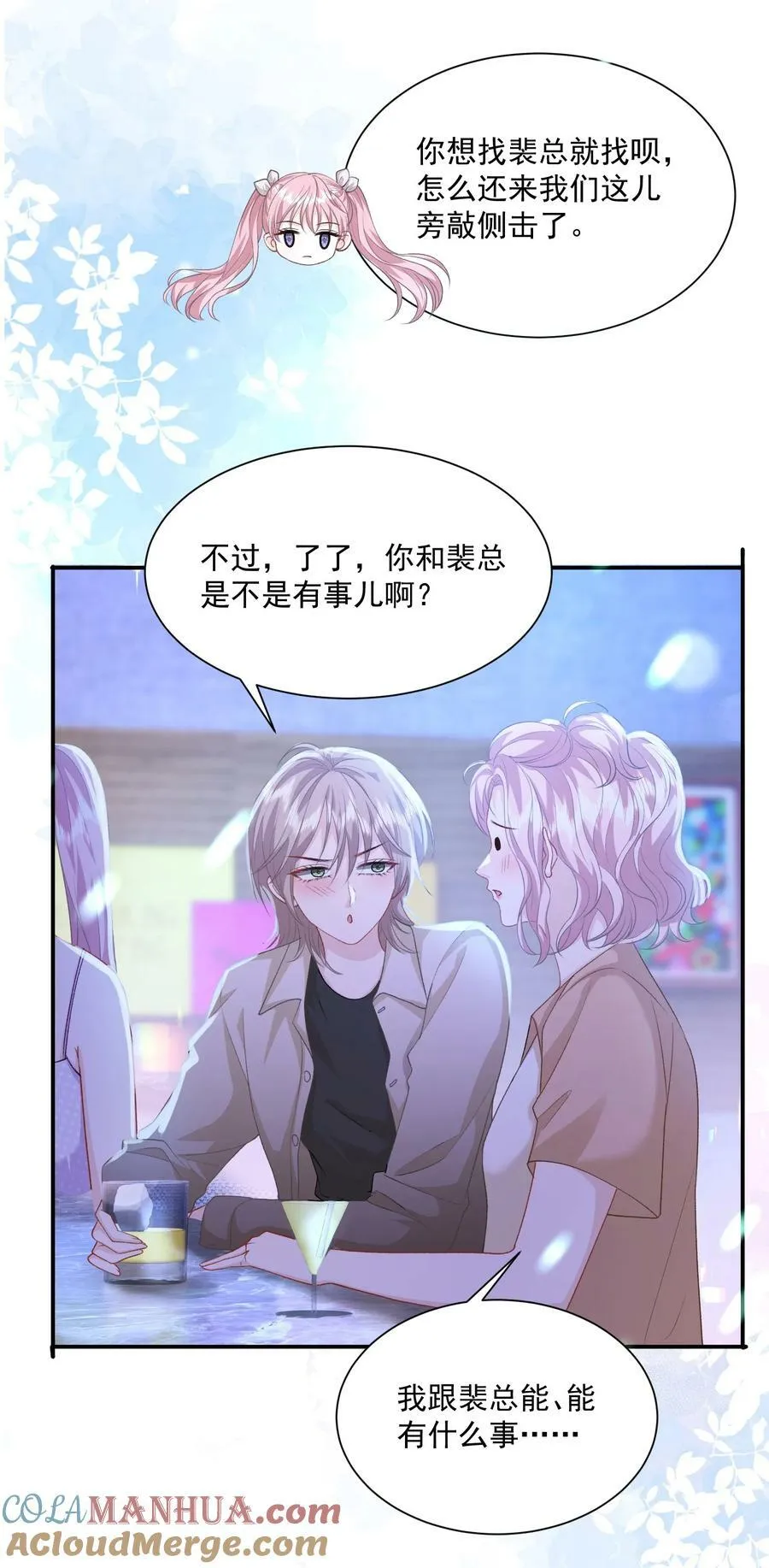 第42话 突然好想见你 第13页