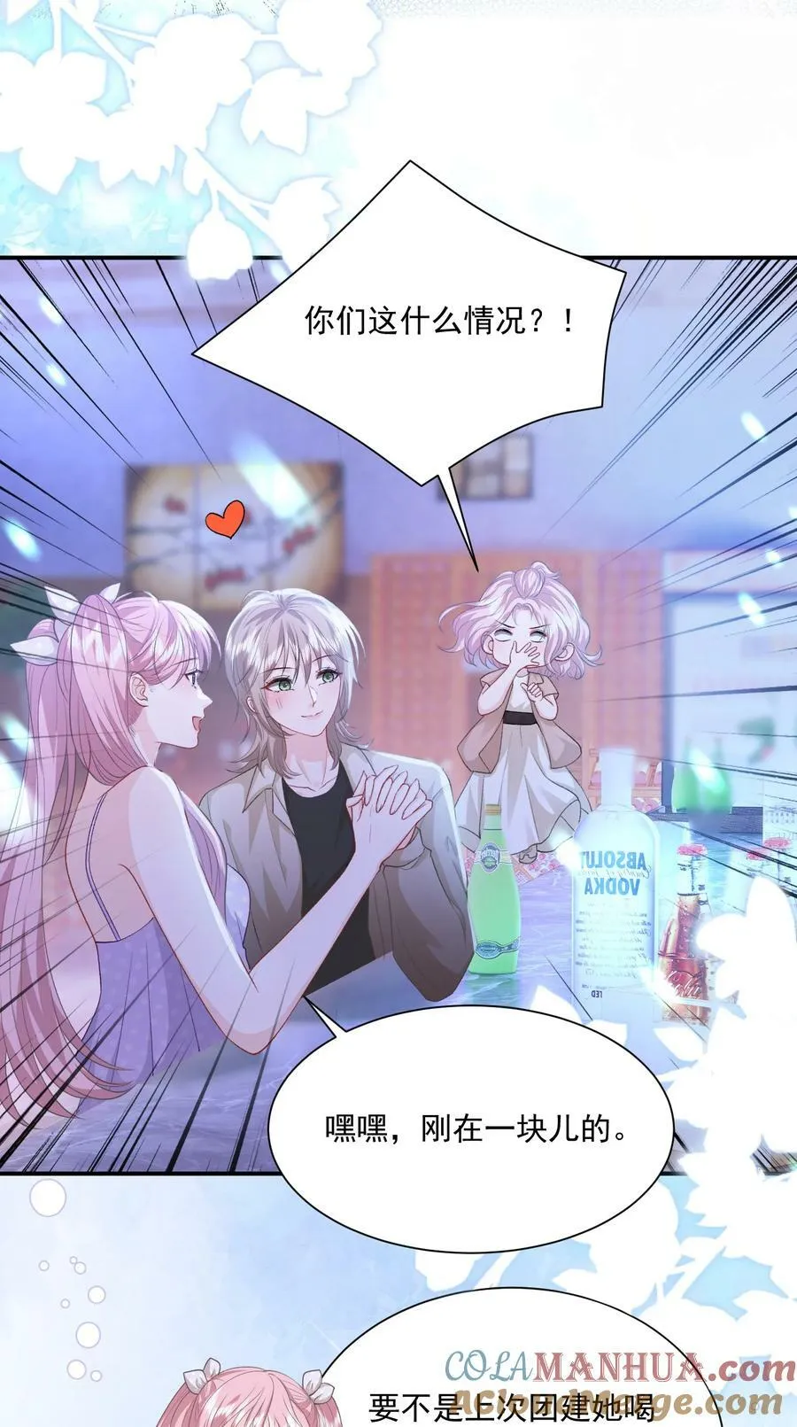 第42话 突然好想见你 第17页