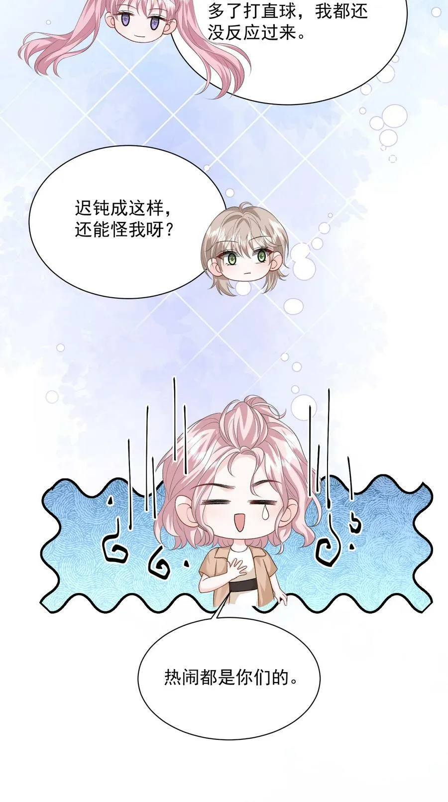第42话 突然好想见你 第18页