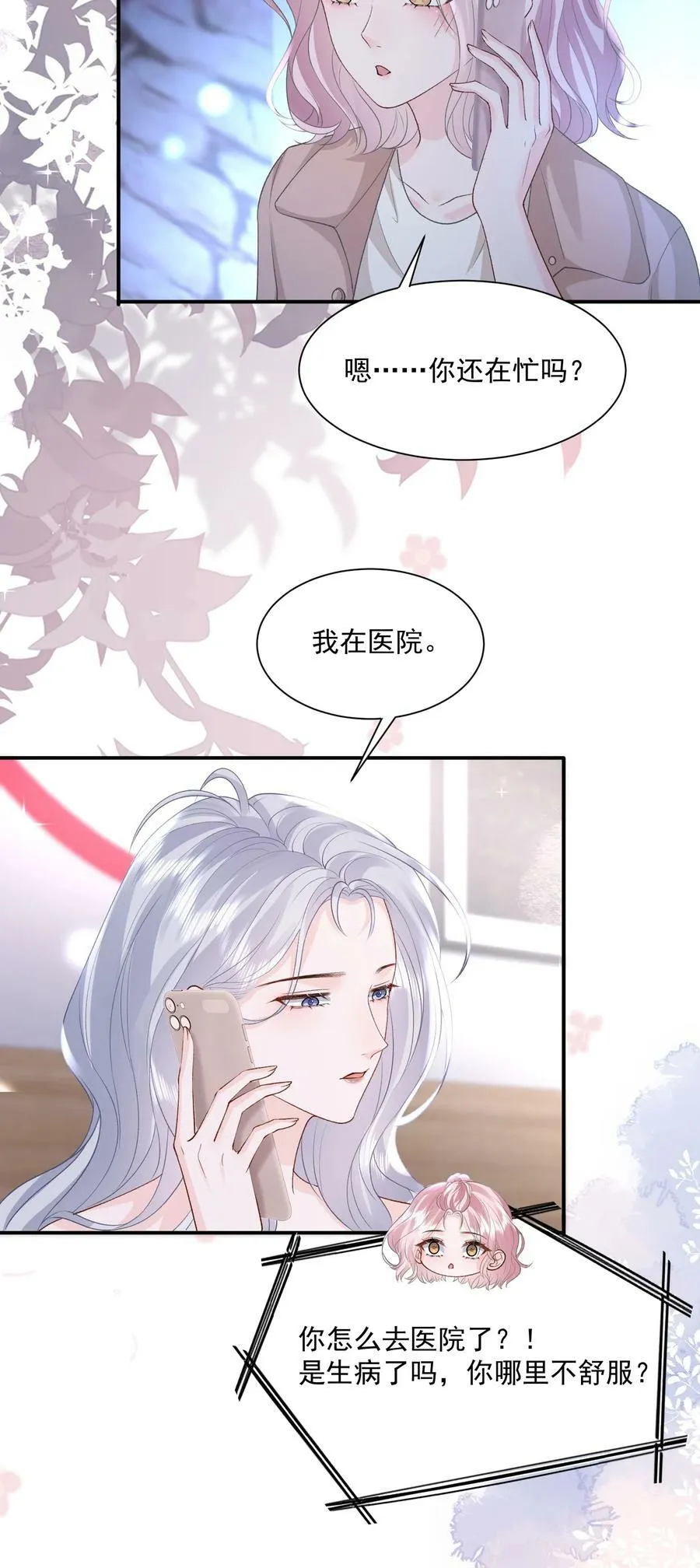 第42话 突然好想见你 第22页