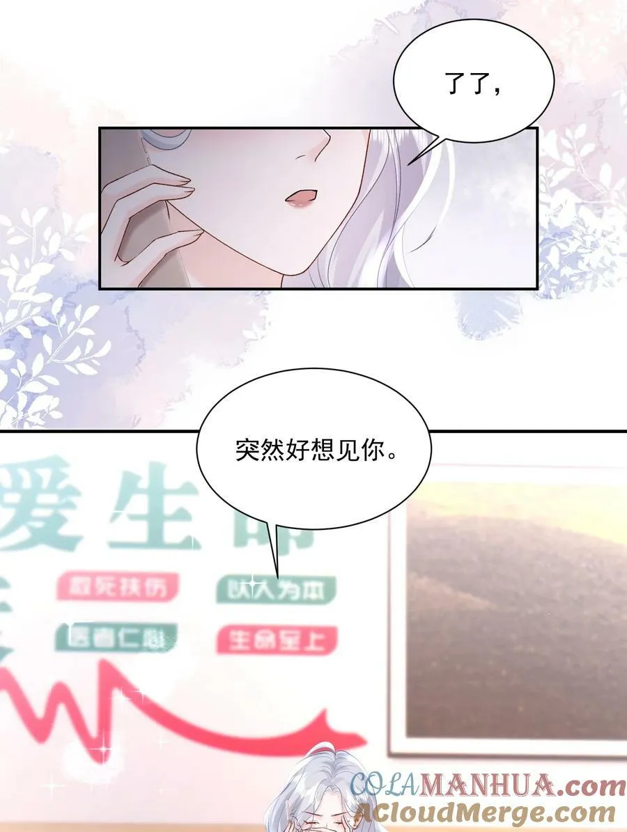 第42话 突然好想见你 第23页