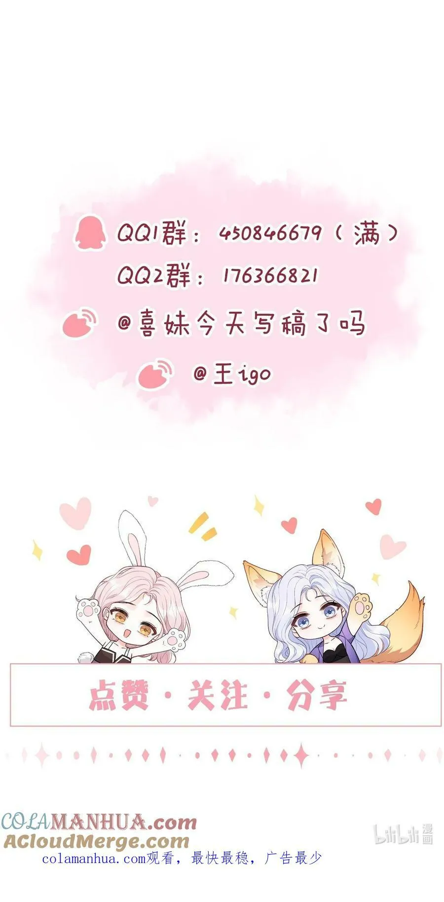 第42话 突然好想见你 第27页