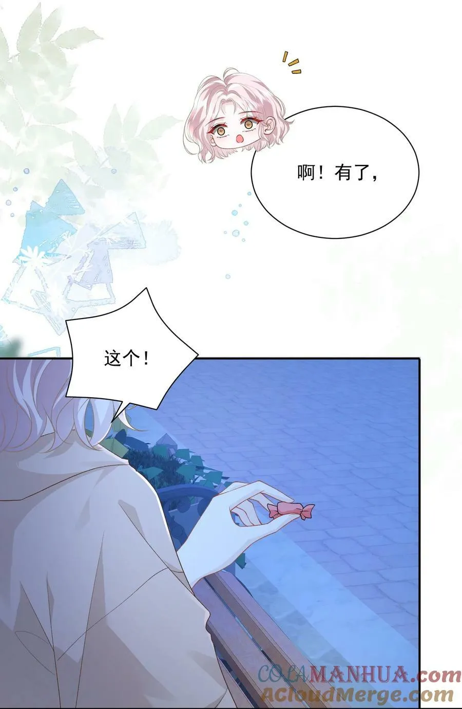 043 我很珍视你 第9页