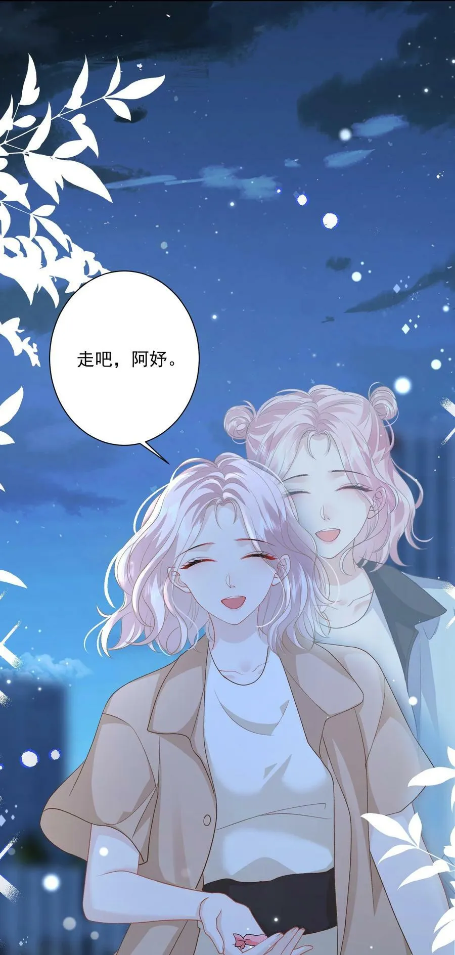 043 我很珍视你 第10页