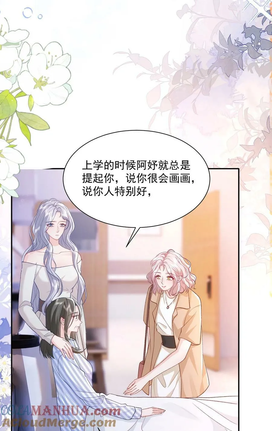 043 我很珍视你 第17页