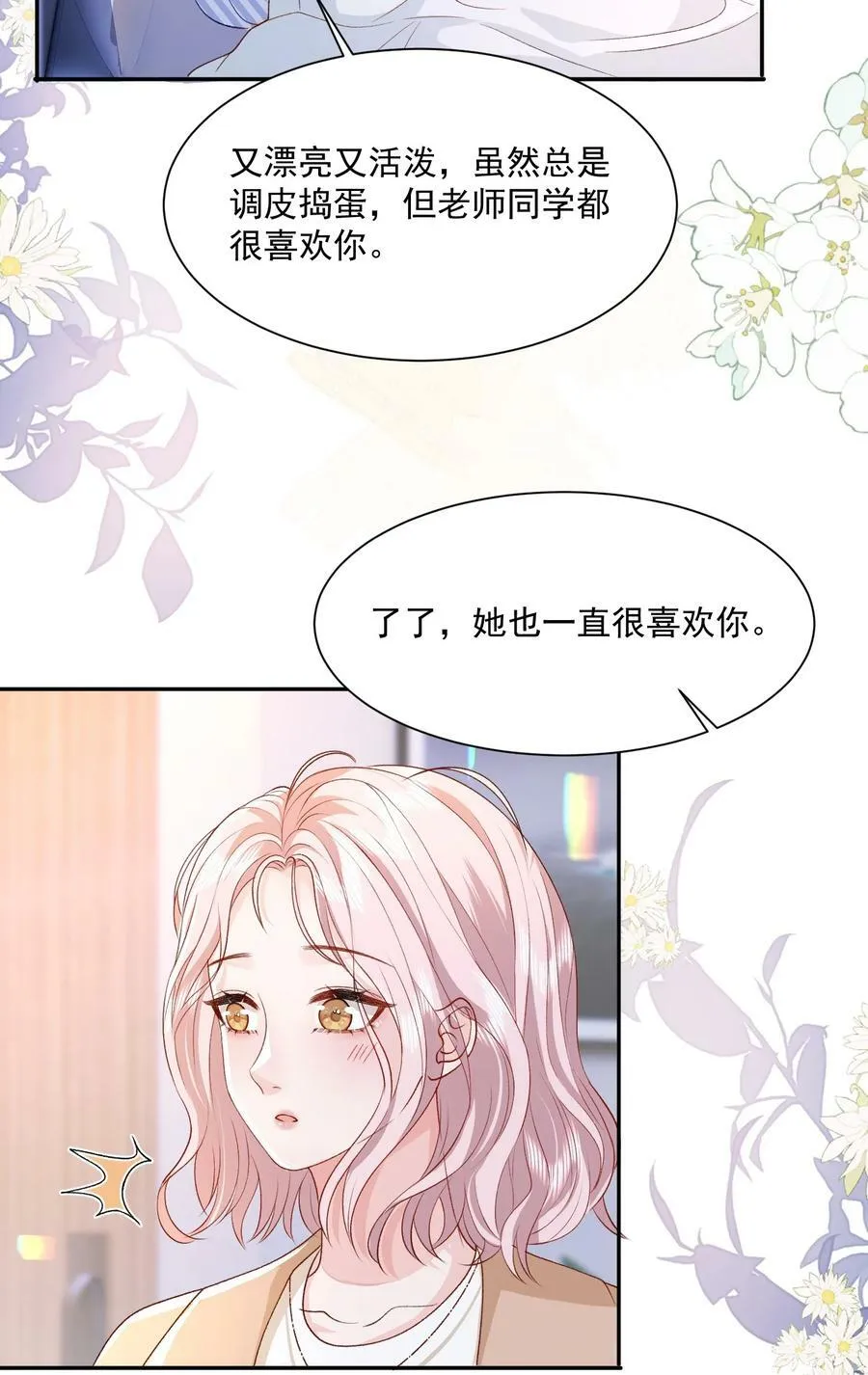 043 我很珍视你 第18页