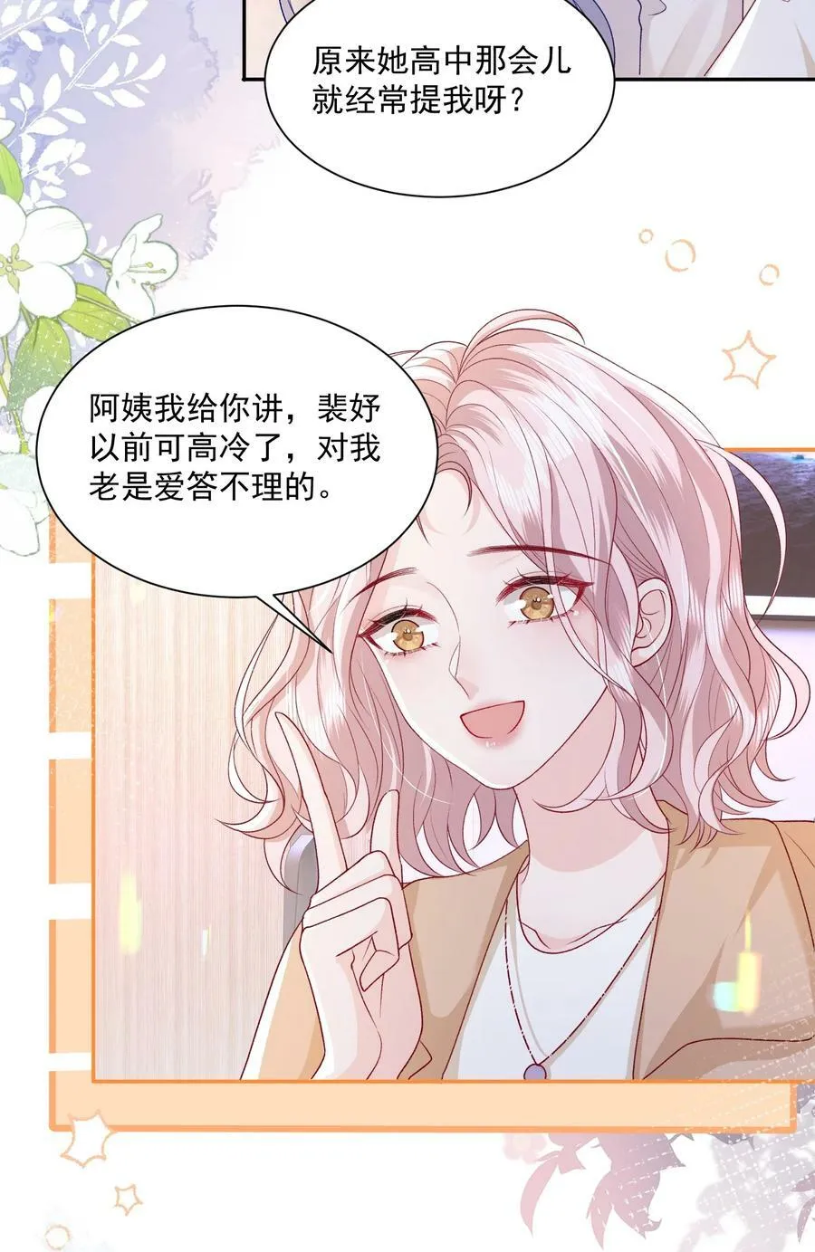043 我很珍视你 第20页