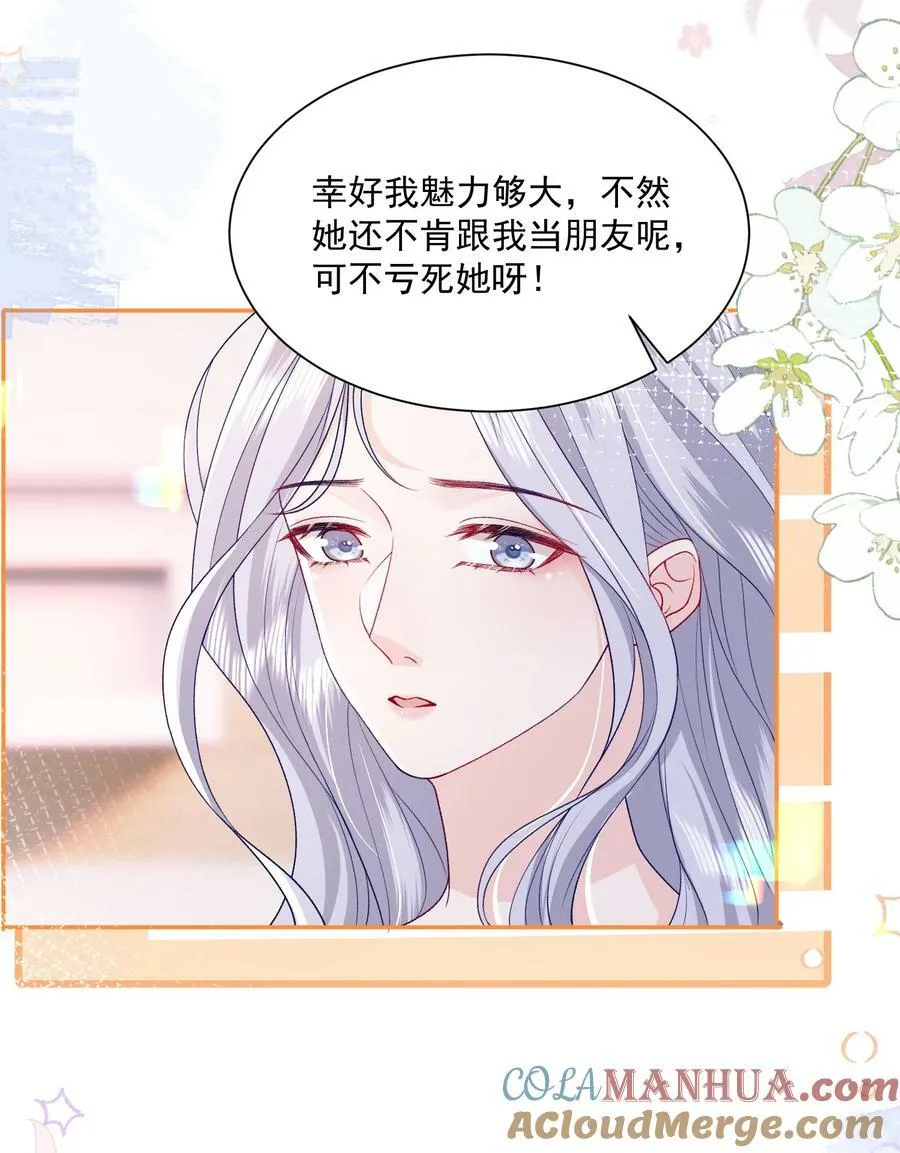 043 我很珍视你 第21页