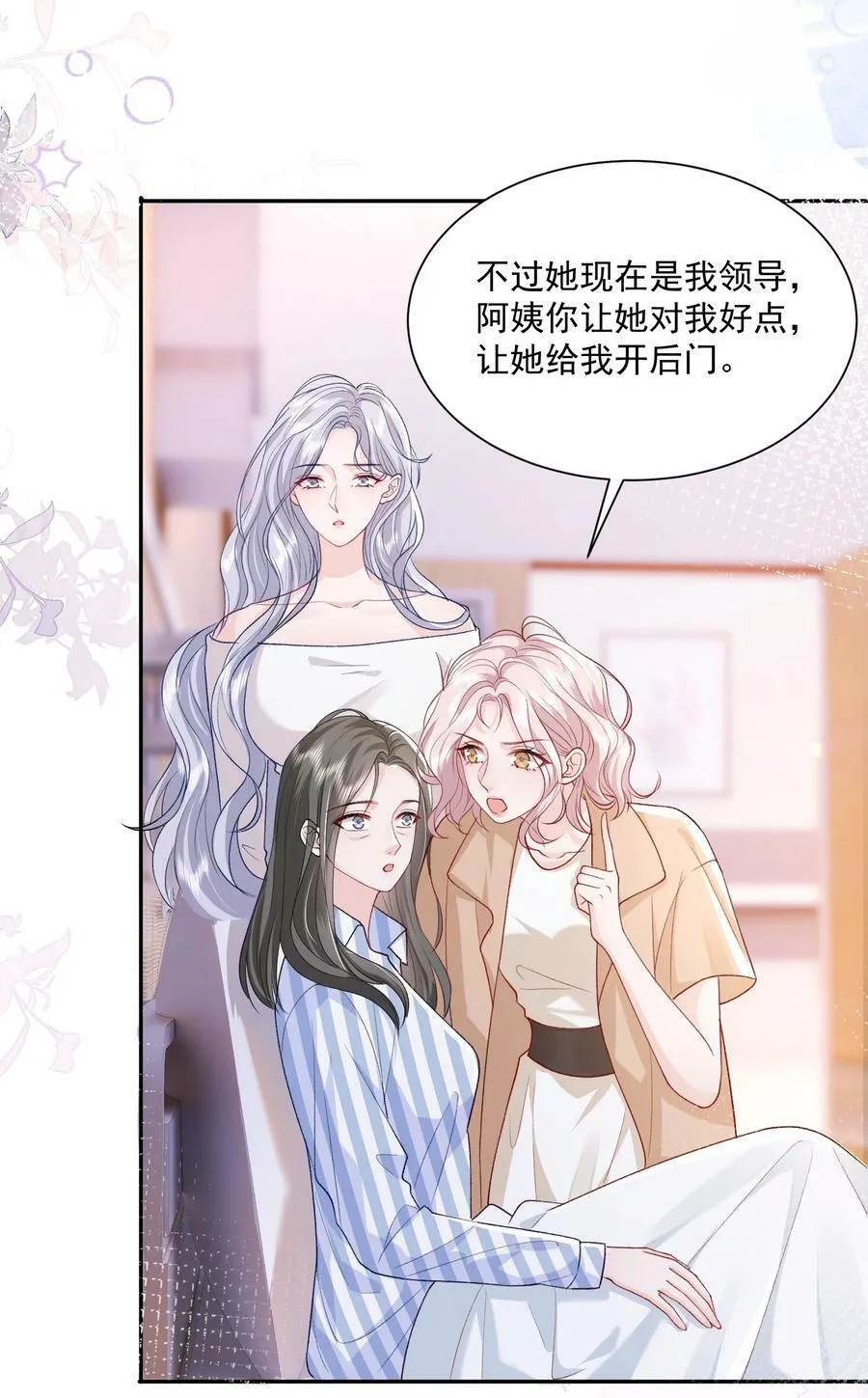 043 我很珍视你 第22页
