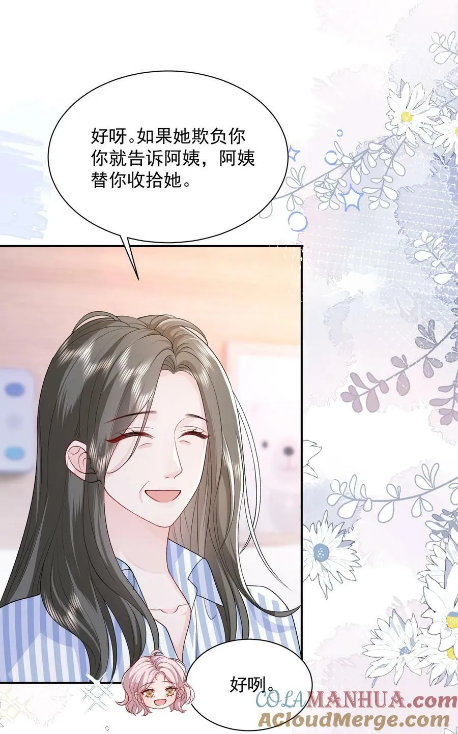 043 我很珍视你 第23页