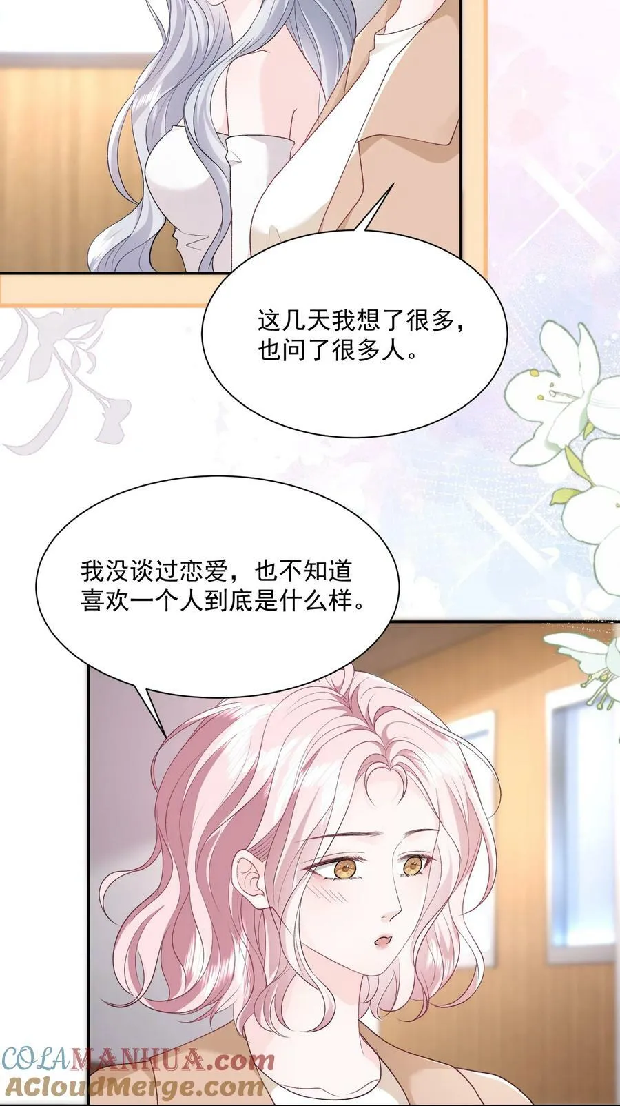 043 我很珍视你 第29页