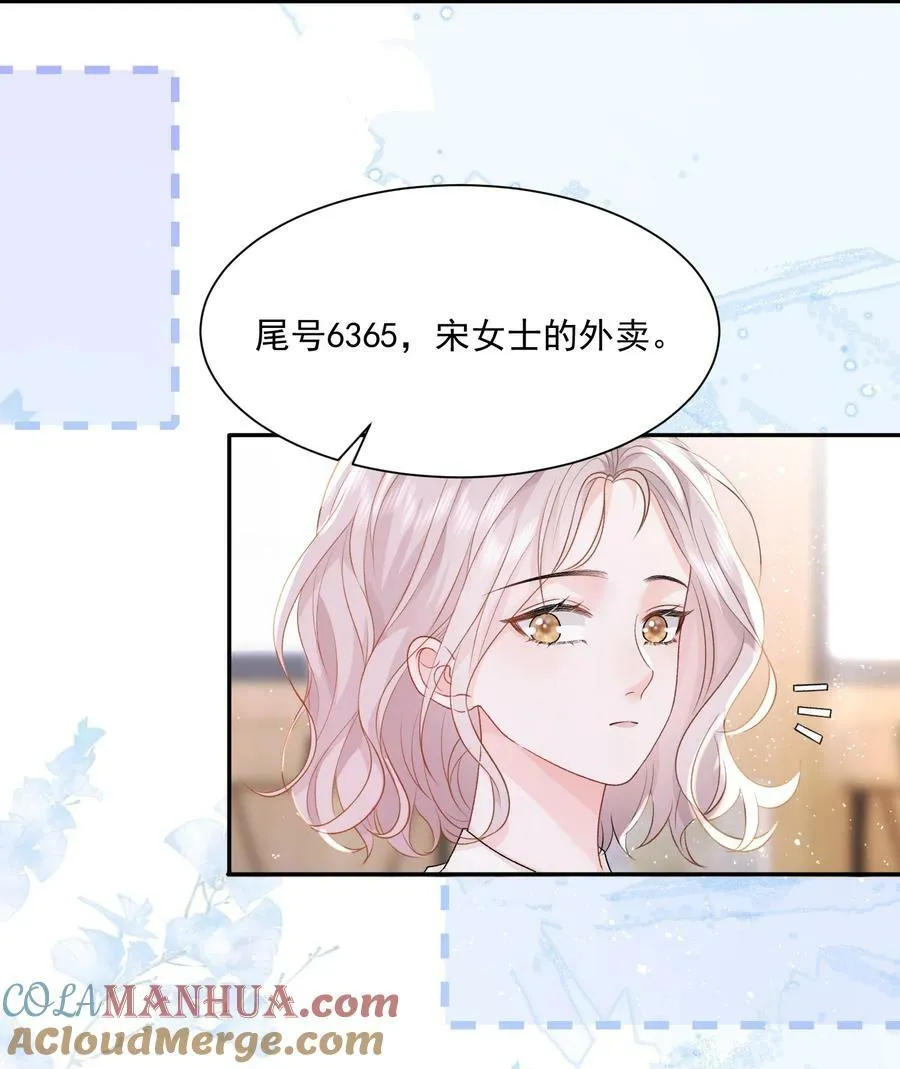 044 要不要吃草莓蛋糕 第3页