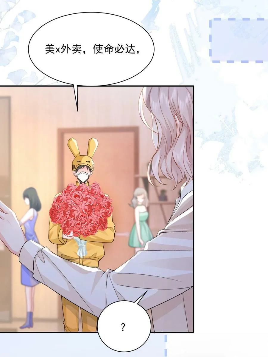 044 要不要吃草莓蛋糕 第4页