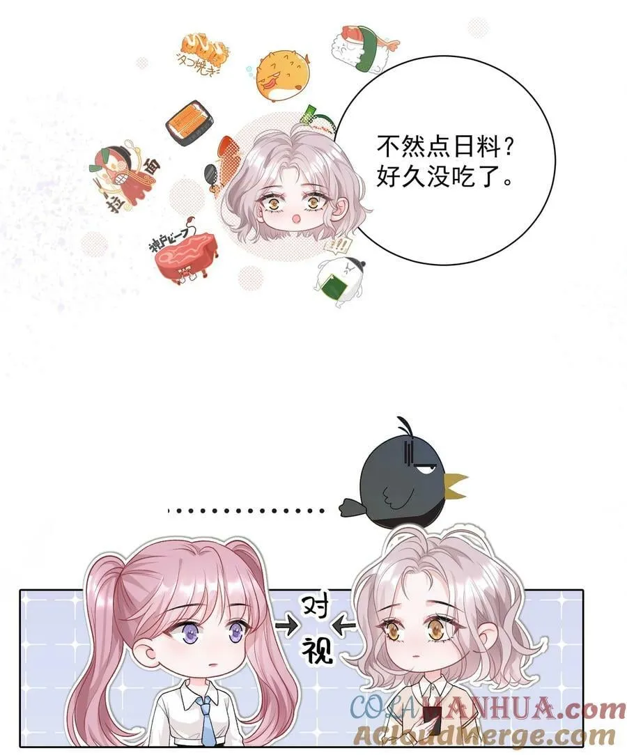044 要不要吃草莓蛋糕 第13页