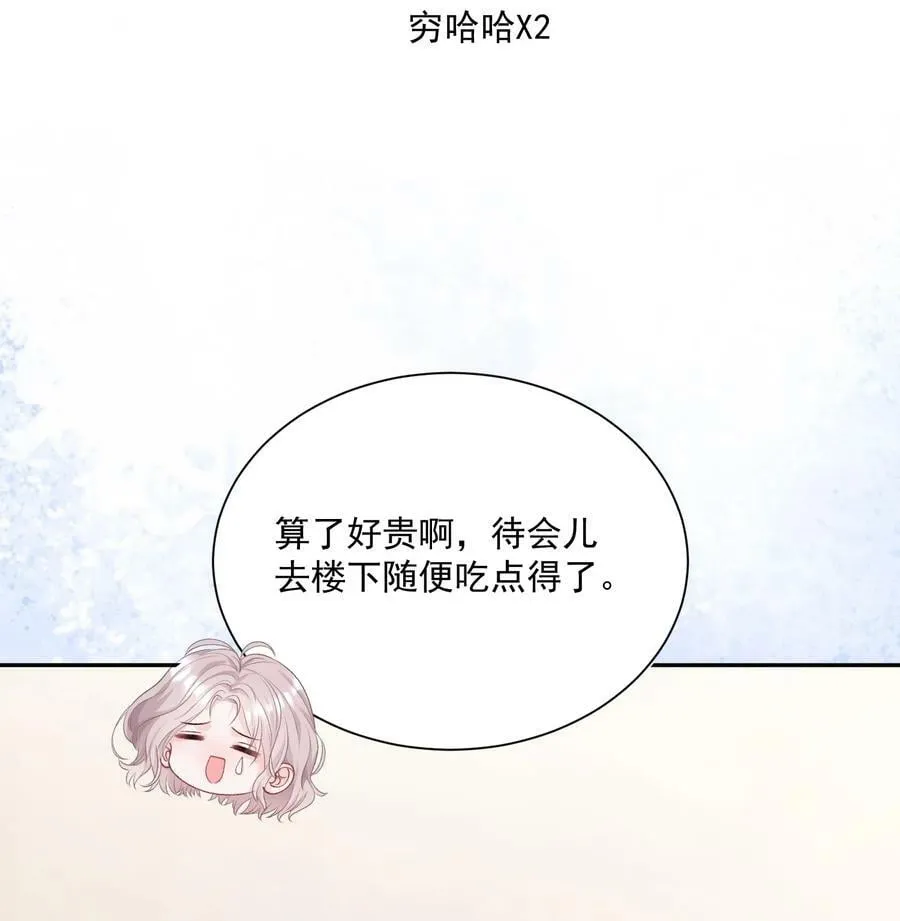 044 要不要吃草莓蛋糕 第14页
