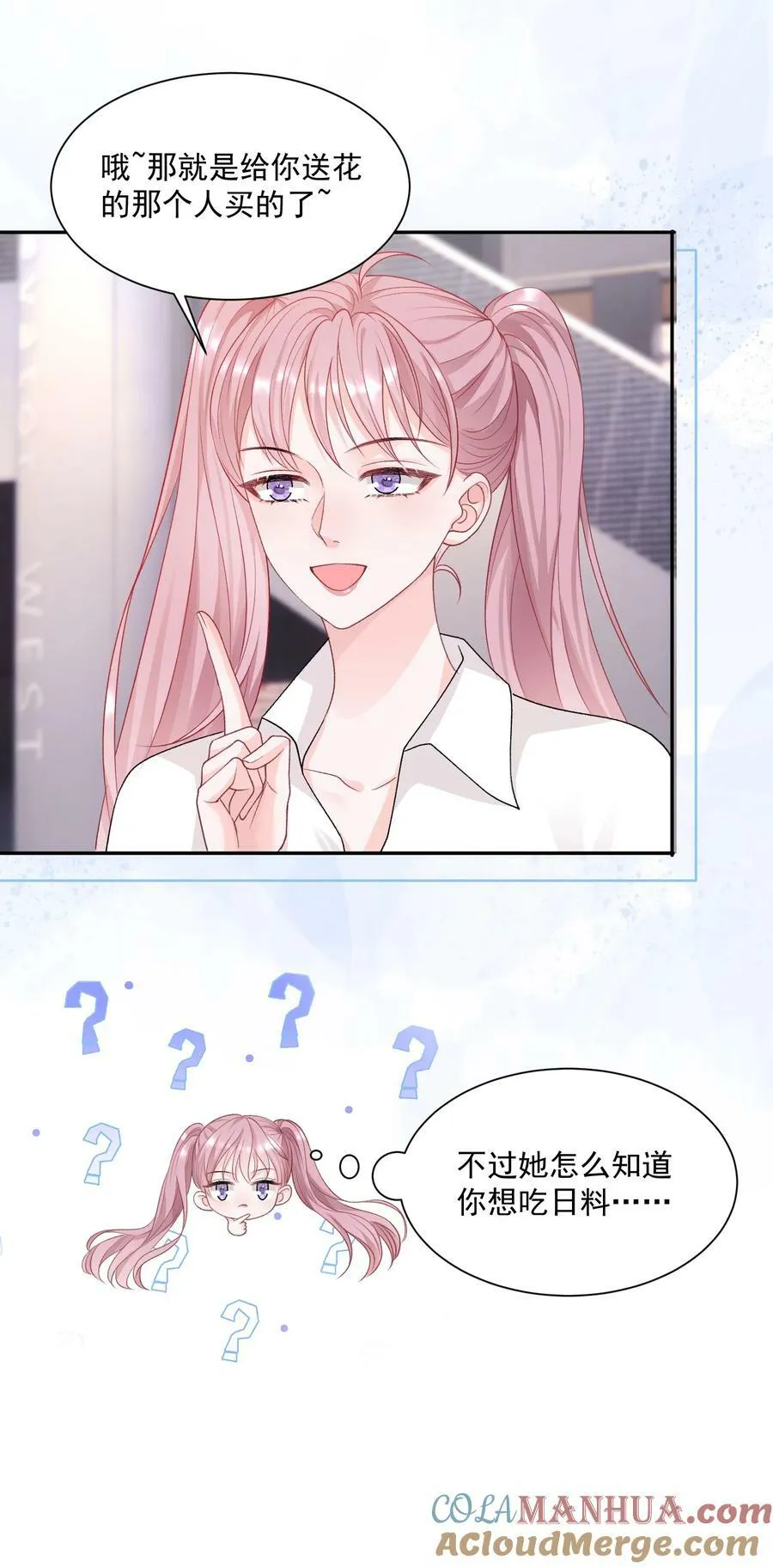 044 要不要吃草莓蛋糕 第19页