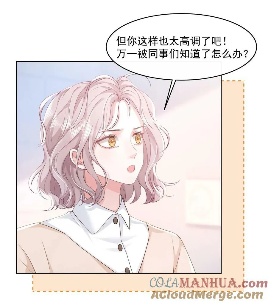 044 要不要吃草莓蛋糕 第27页