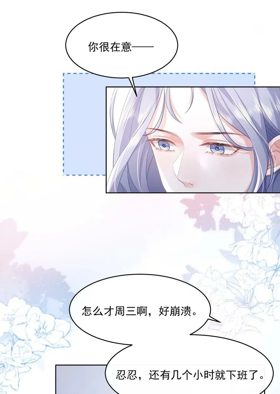 044 要不要吃草莓蛋糕 第28页