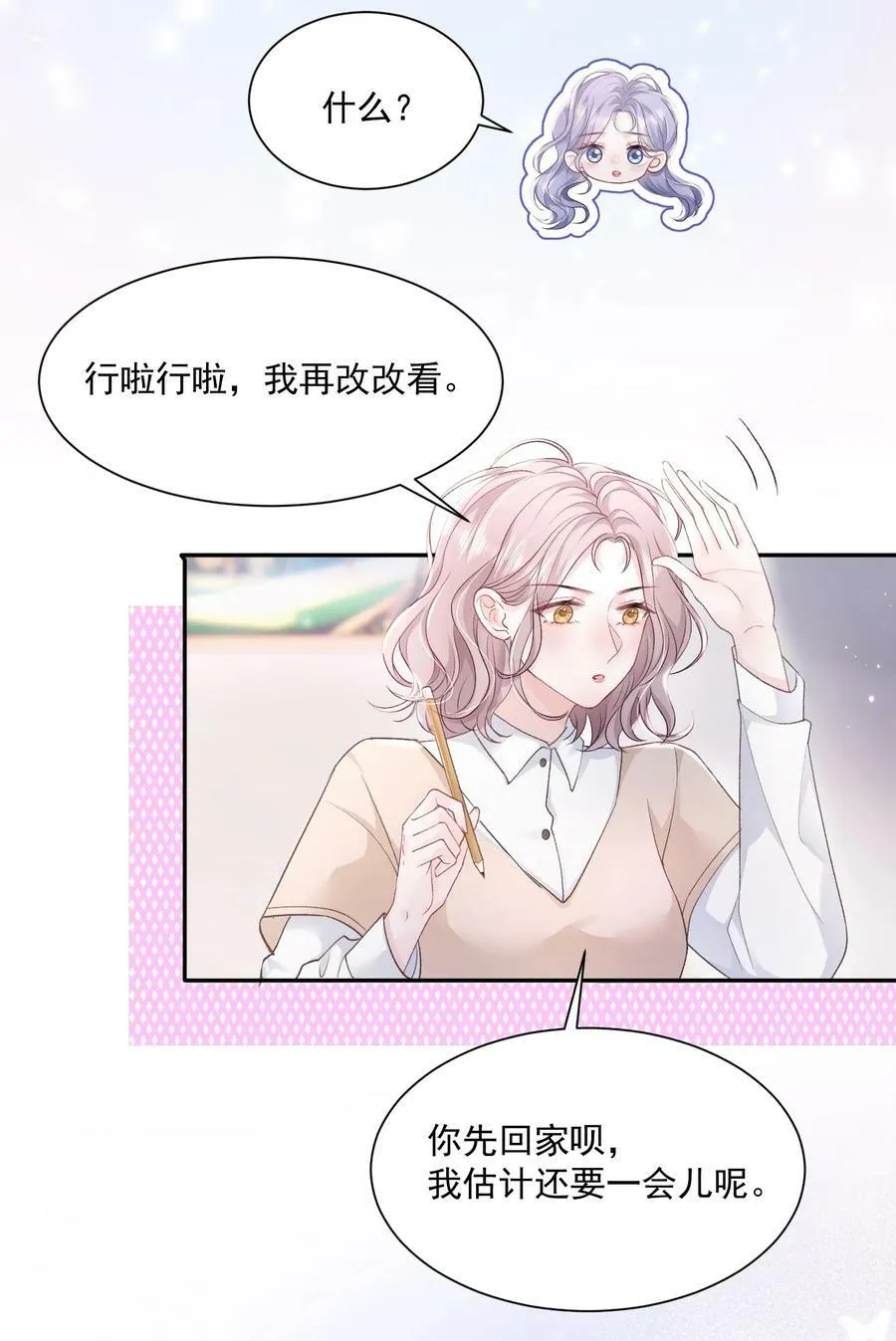 045 那你亲回来 第10页