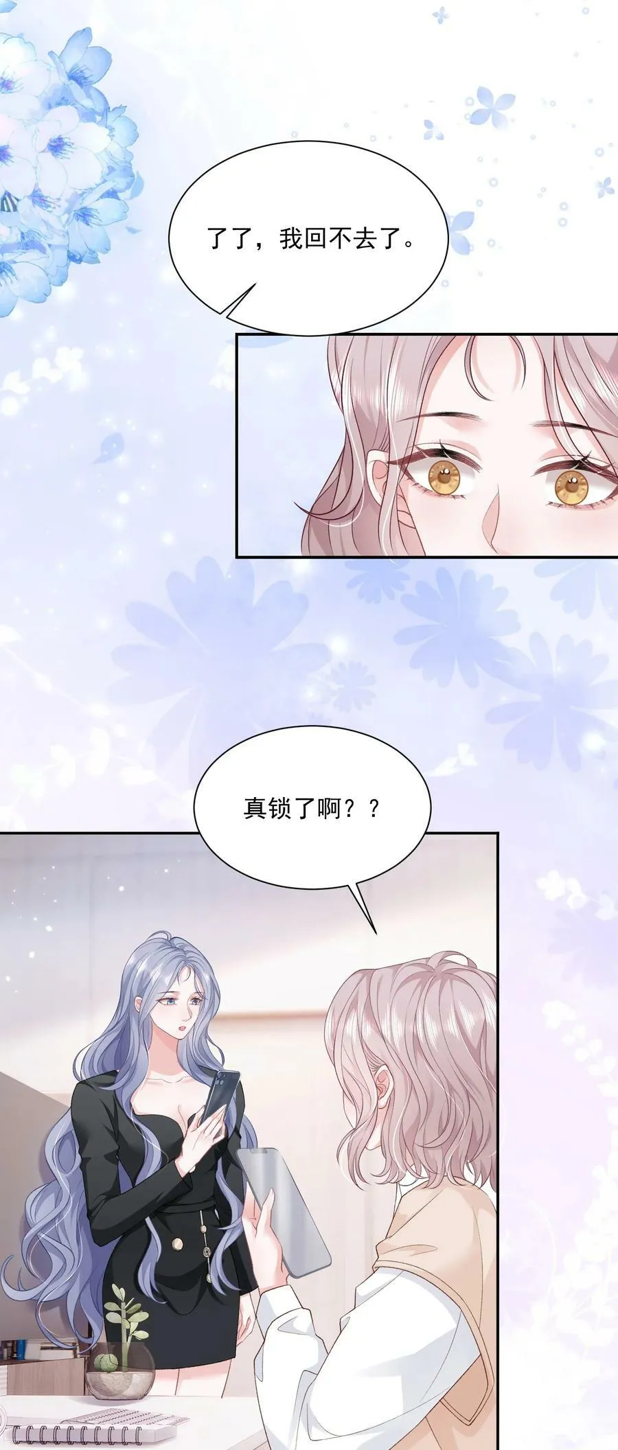 045 那你亲回来 第20页