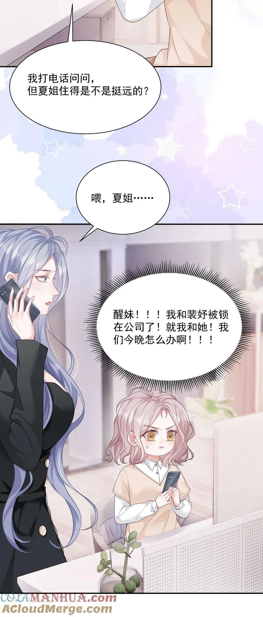045 那你亲回来 第21页