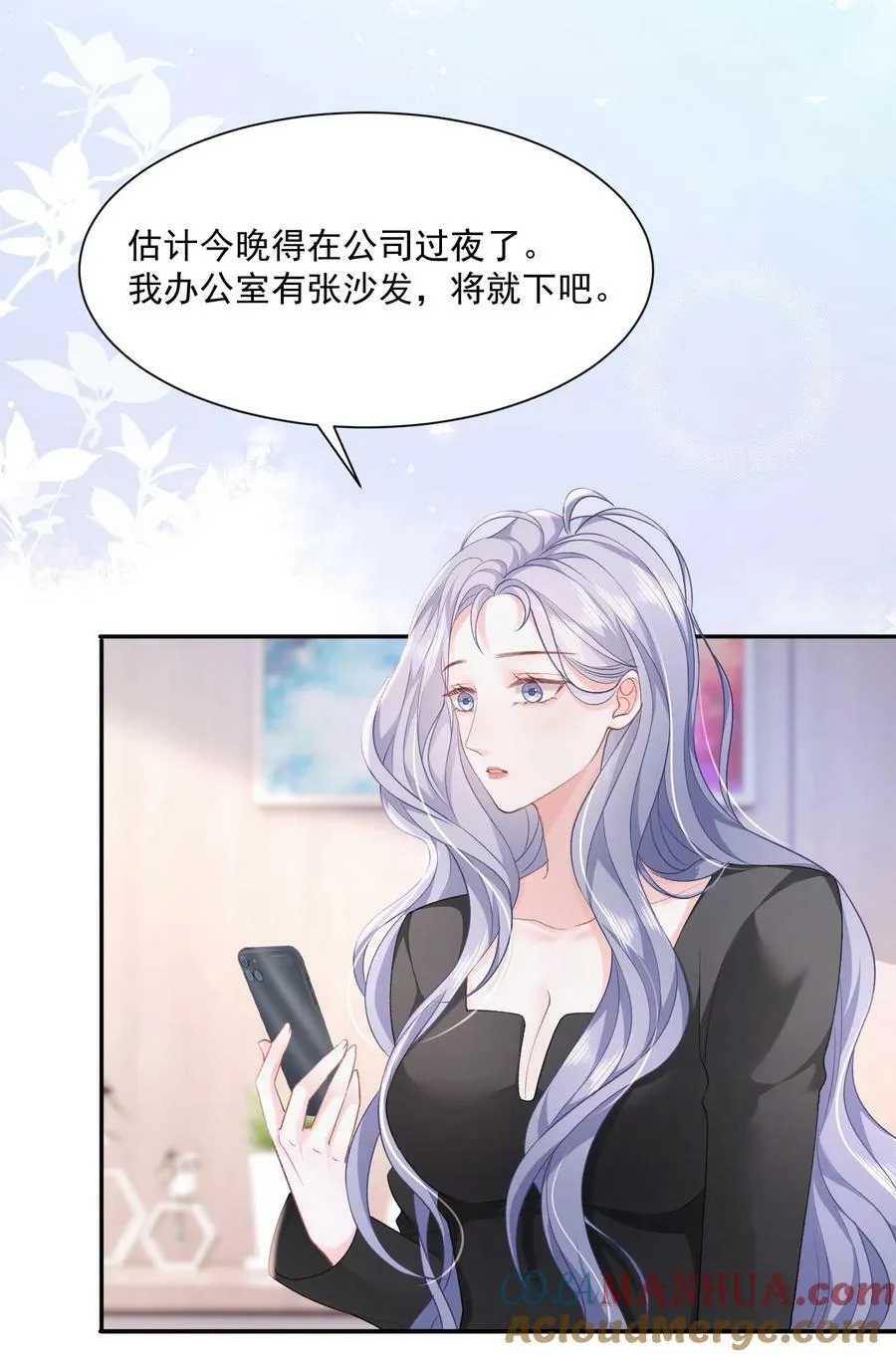 045 那你亲回来 第23页