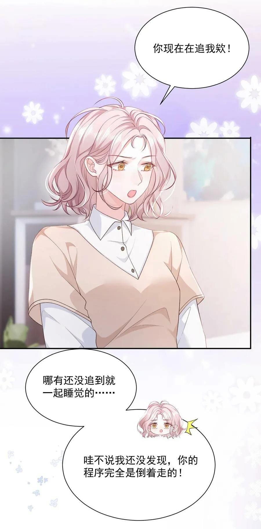 045 那你亲回来 第26页