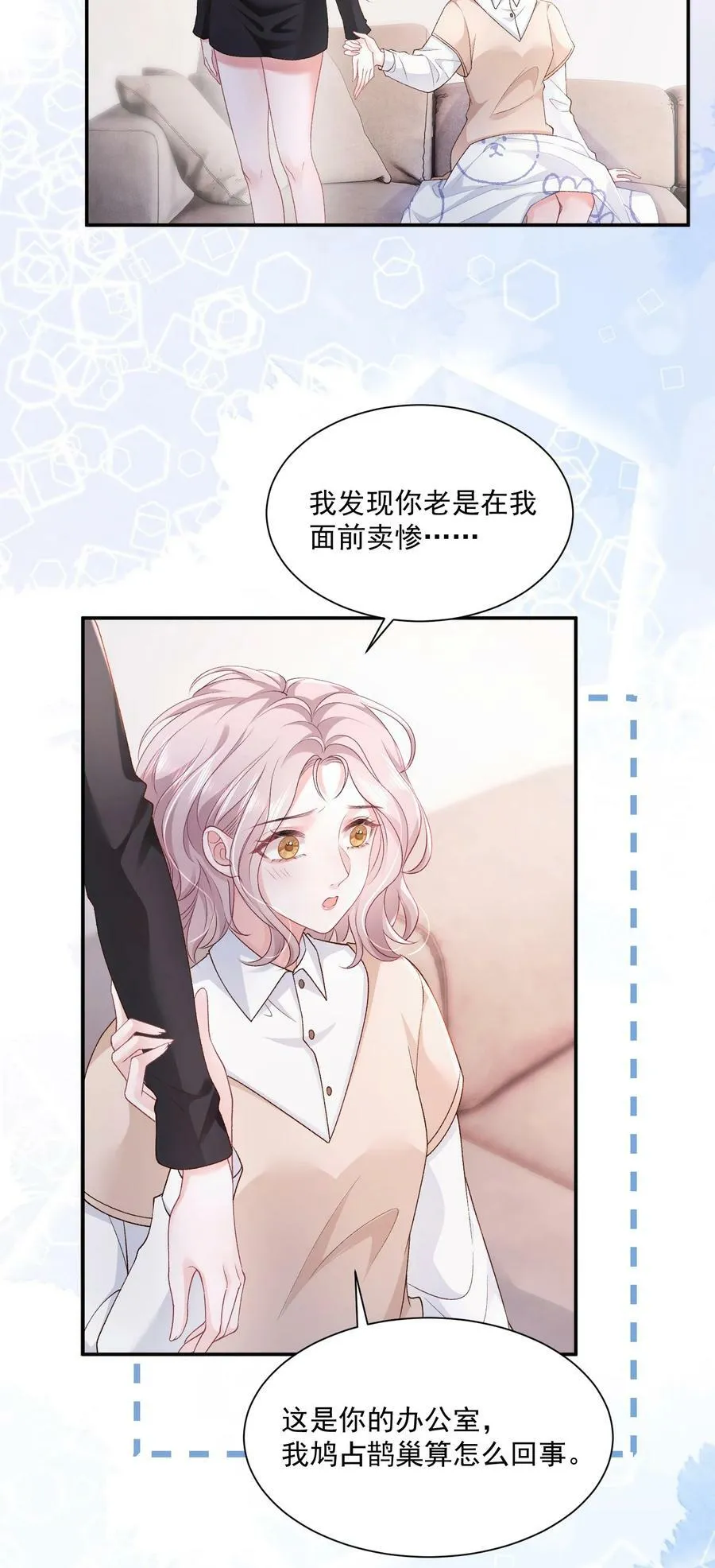 046 两个人的办公室 第4页
