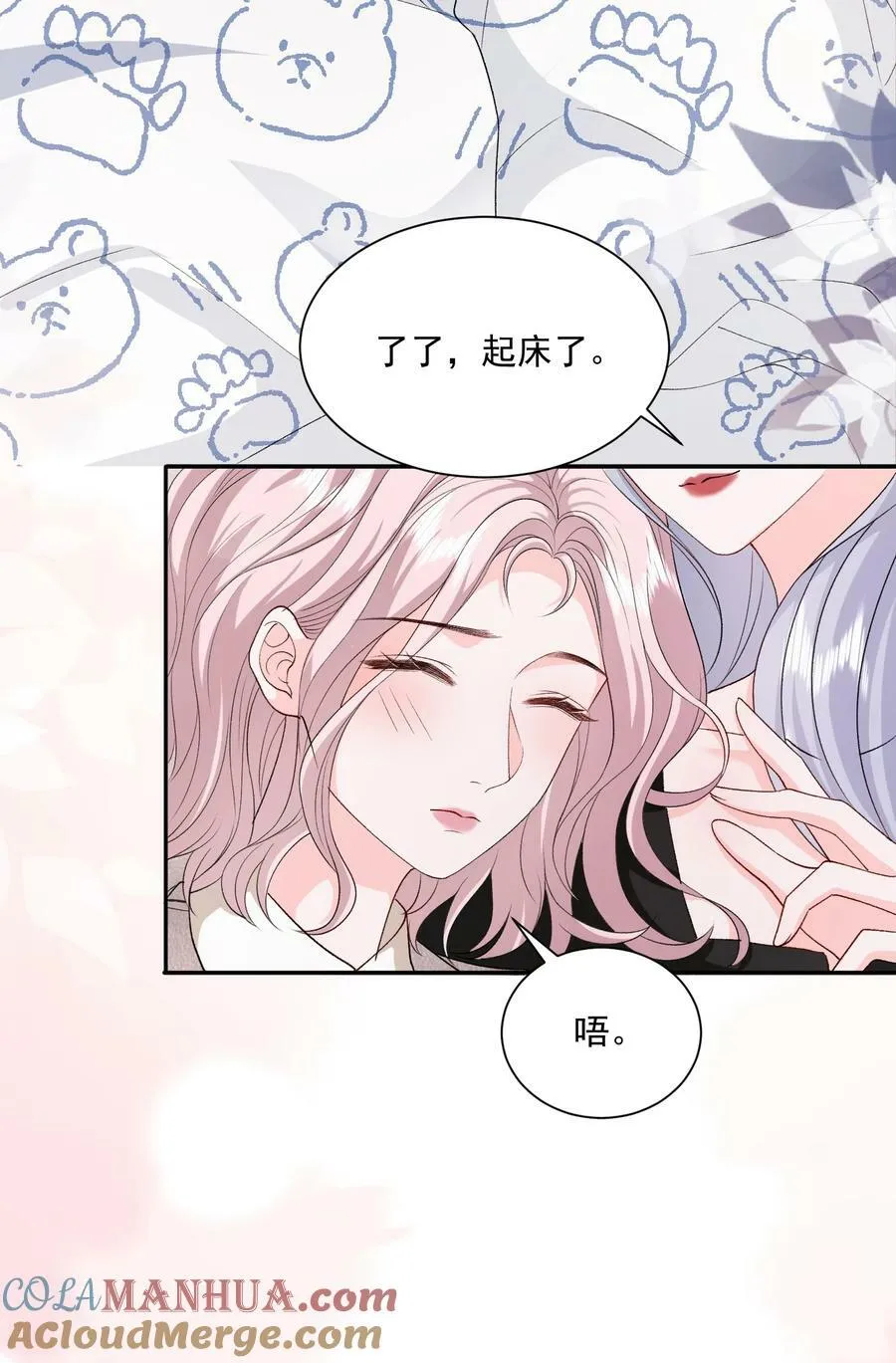 047 一起睡更吓人…… 第3页