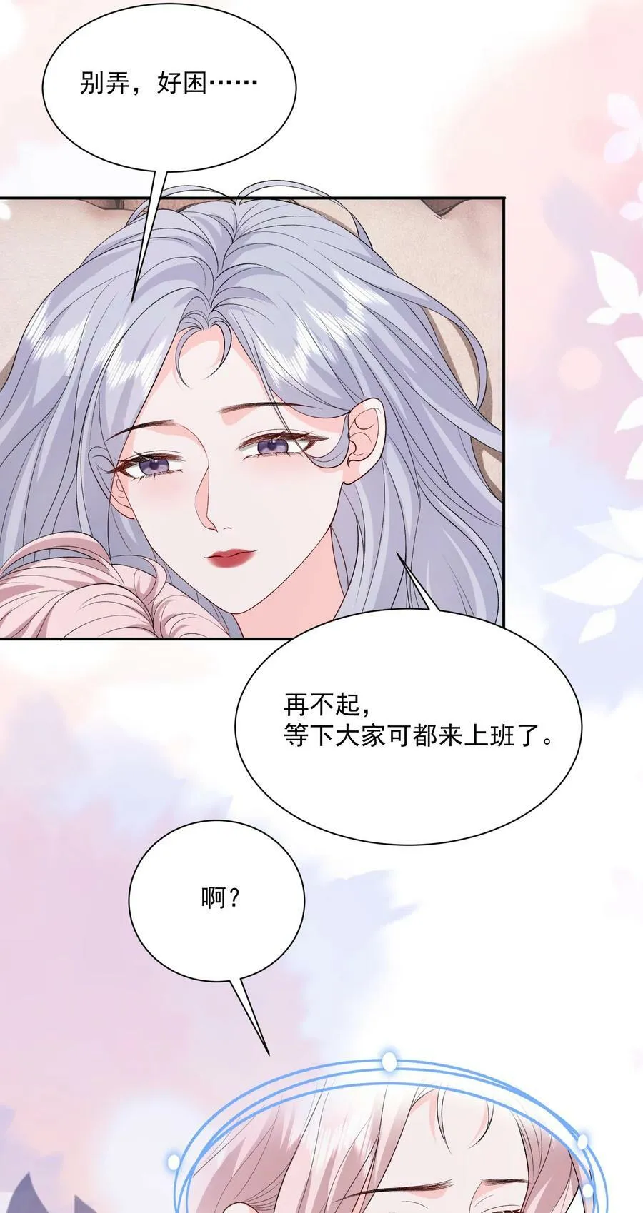 047 一起睡更吓人…… 第4页