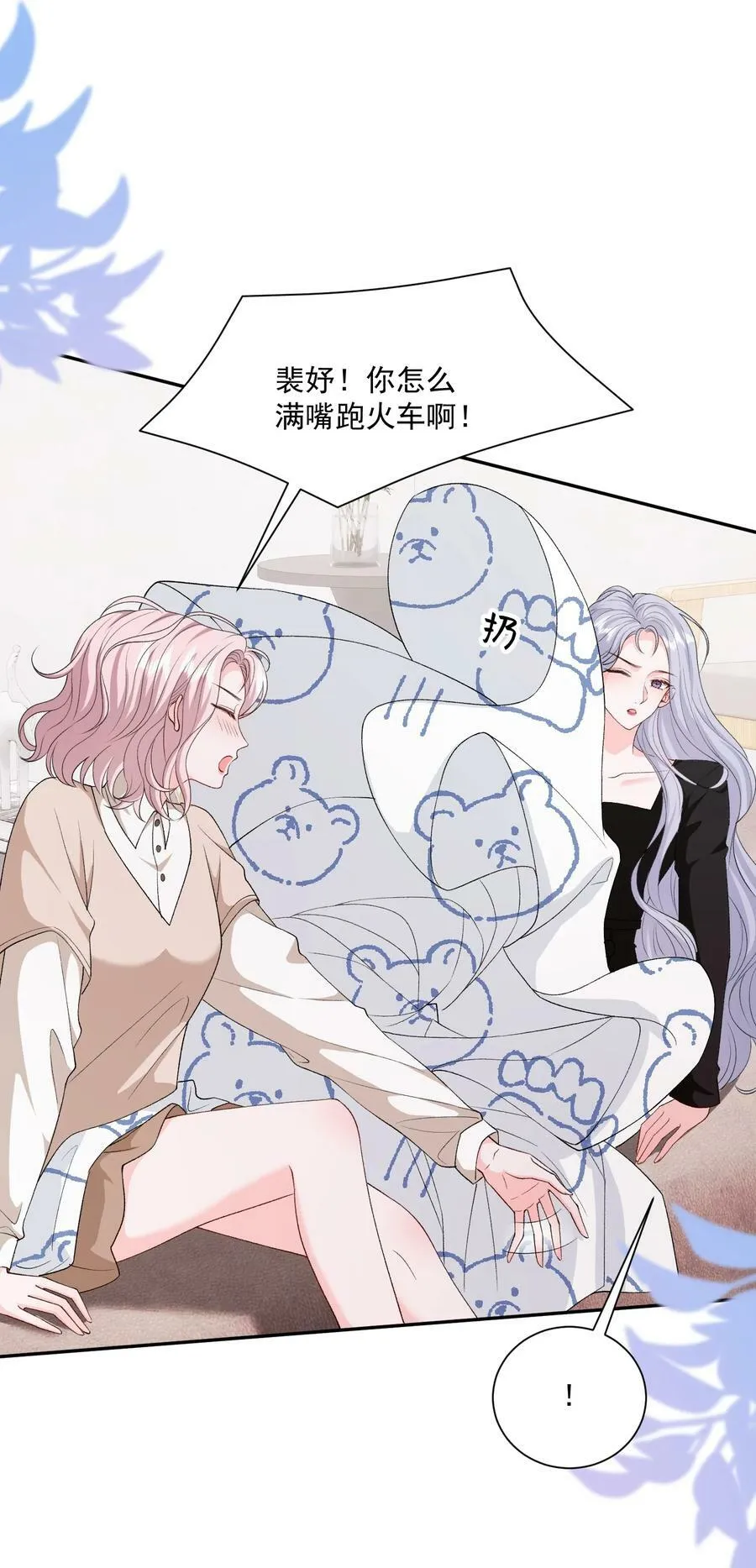 047 一起睡更吓人…… 第8页