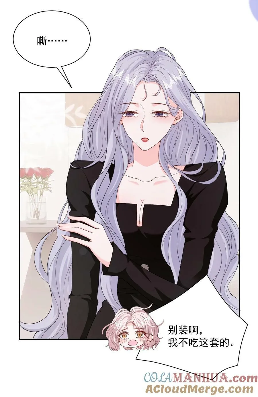 047 一起睡更吓人…… 第9页