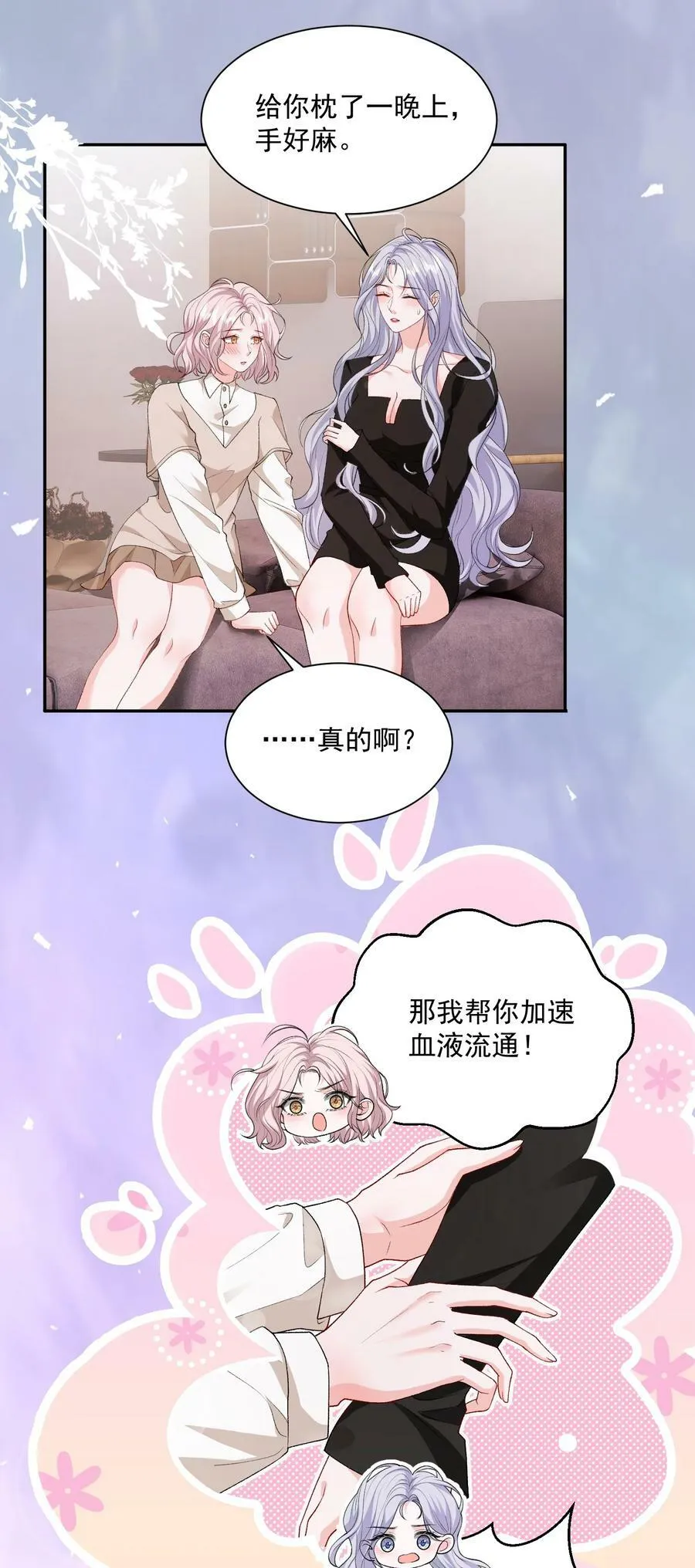 047 一起睡更吓人…… 第10页