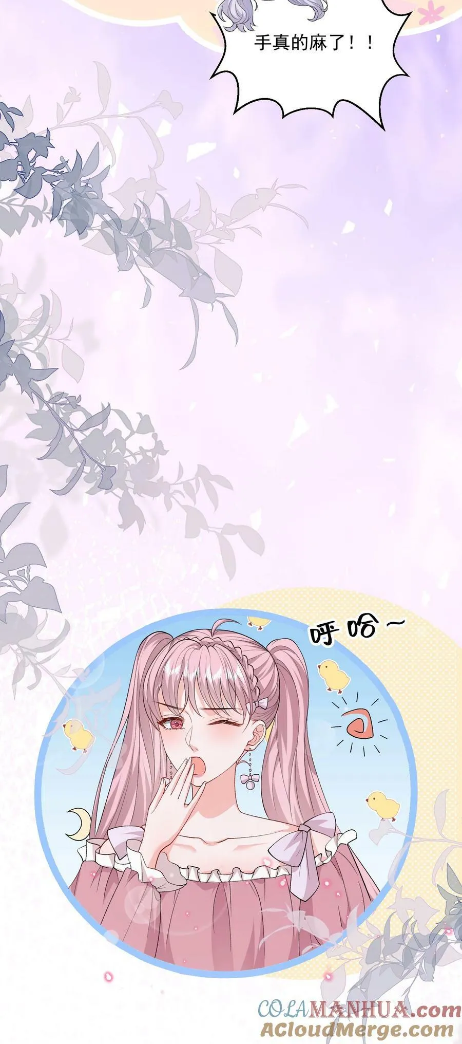 047 一起睡更吓人…… 第11页