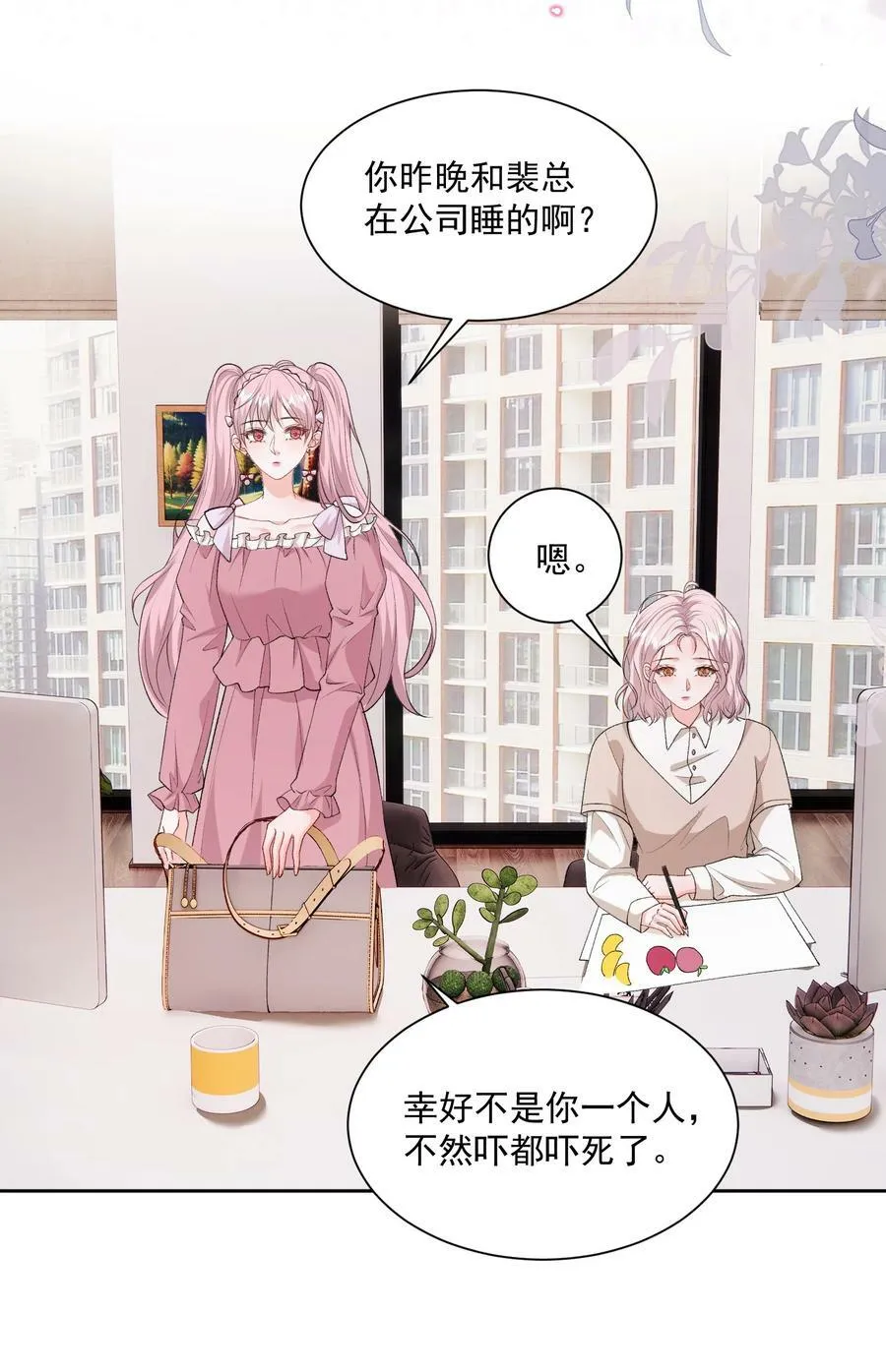047 一起睡更吓人…… 第12页