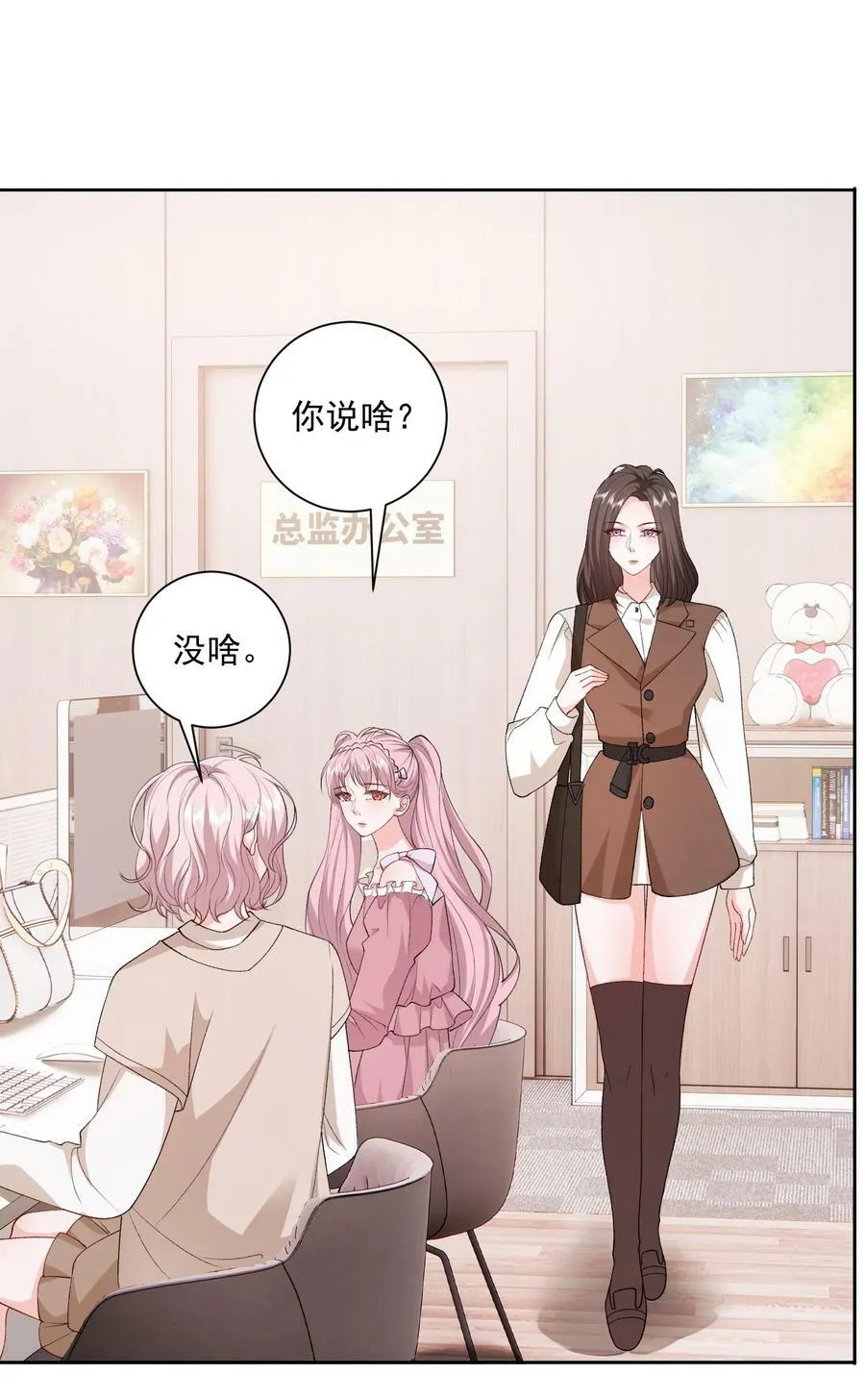 047 一起睡更吓人…… 第14页