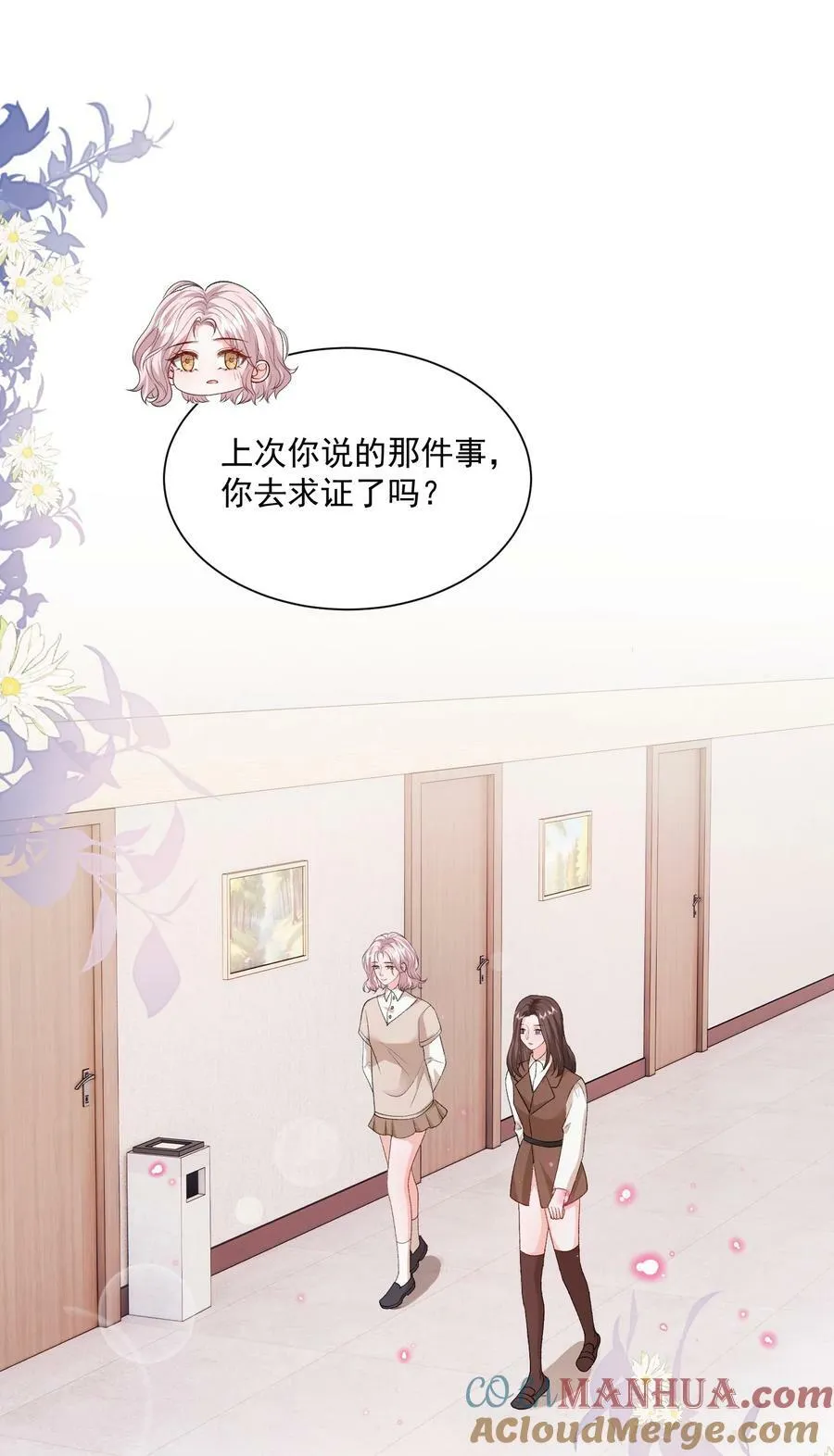 047 一起睡更吓人…… 第17页