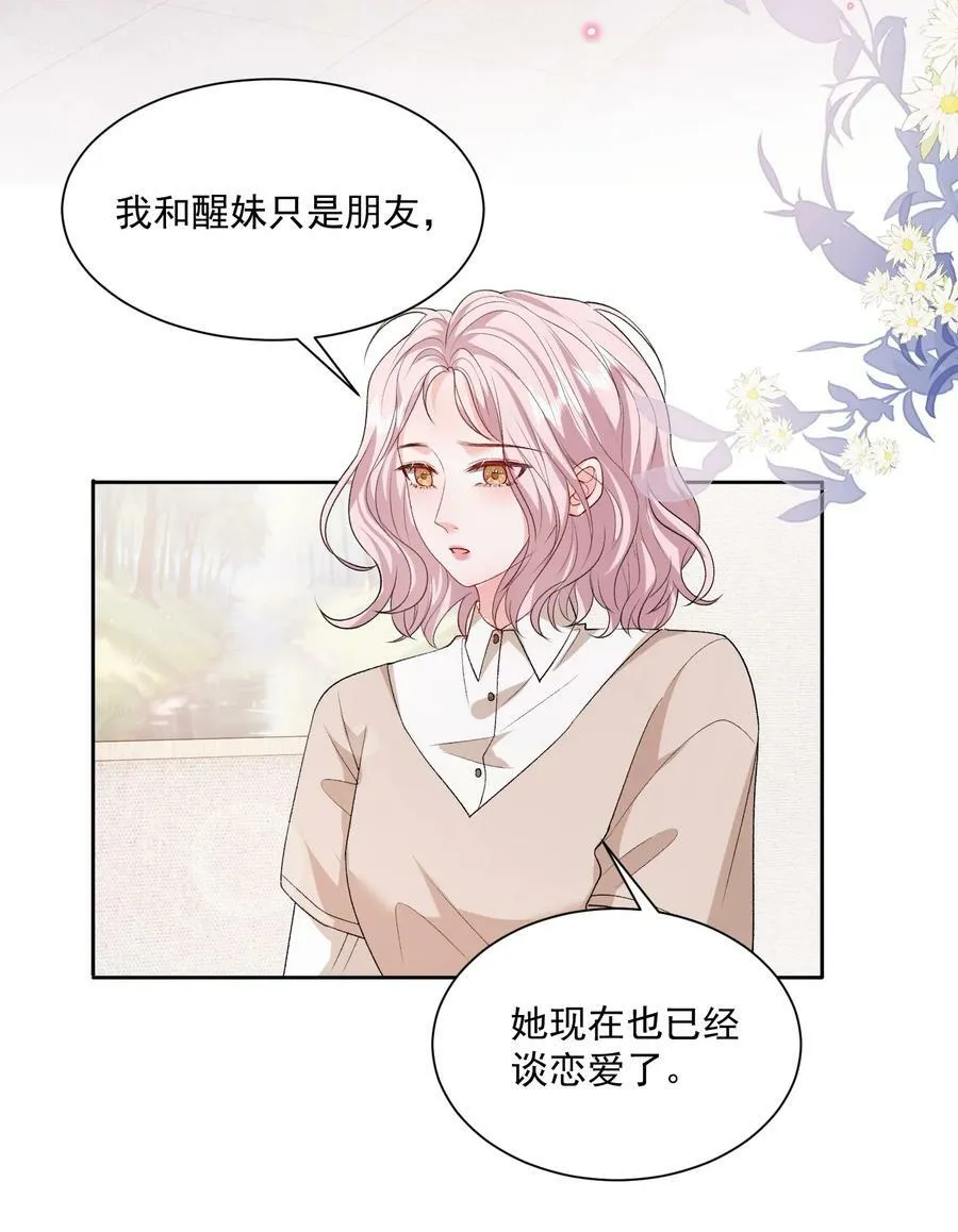 047 一起睡更吓人…… 第18页