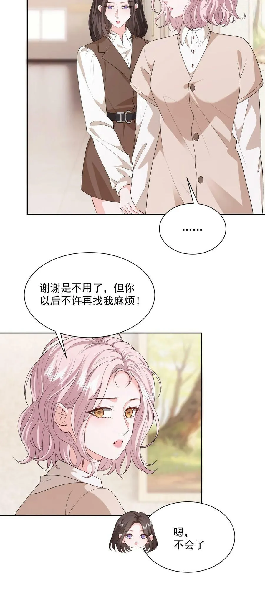047 一起睡更吓人…… 第24页