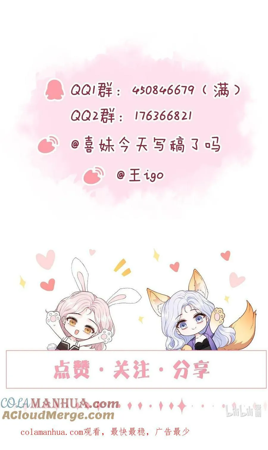 047 一起睡更吓人…… 第31页