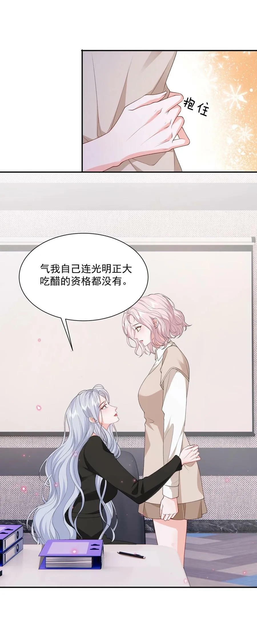 048 吃醋的资格 第8页