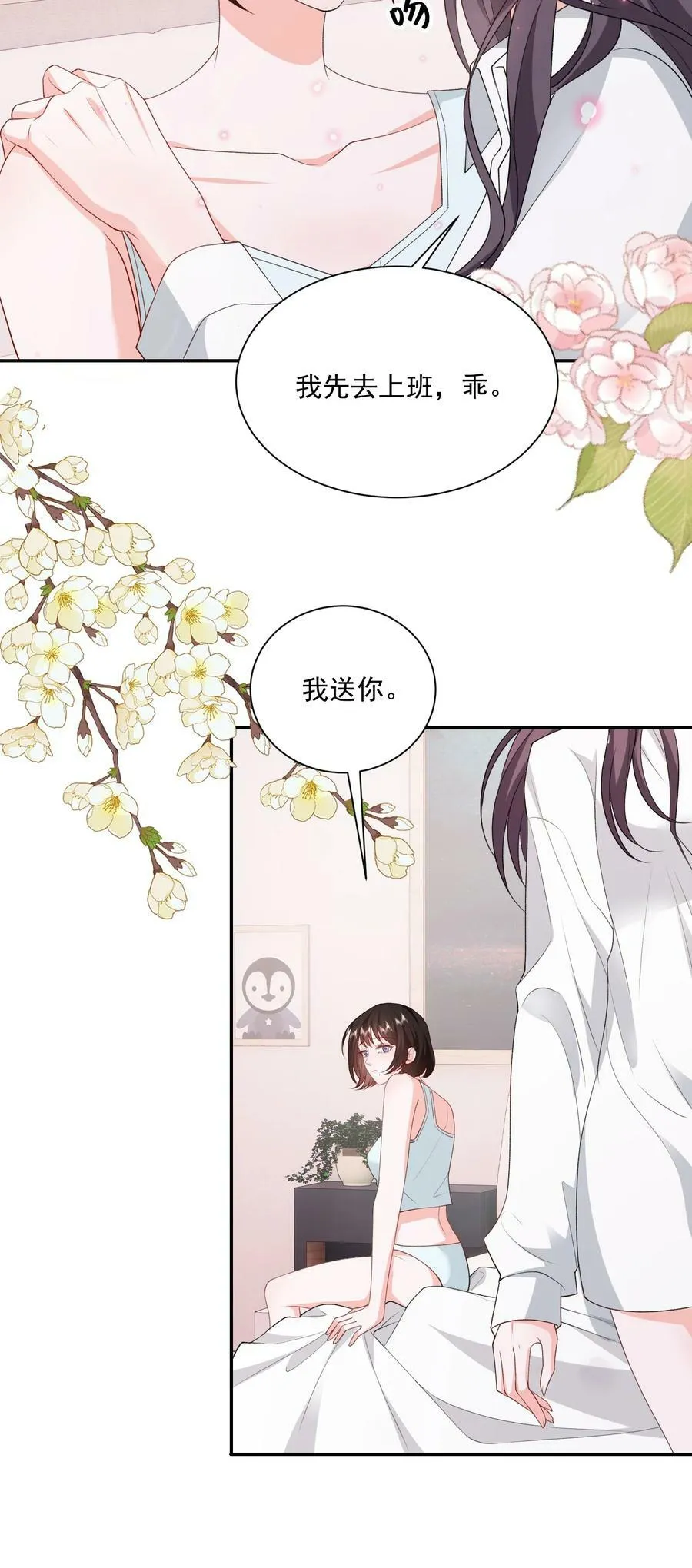048 吃醋的资格 第14页