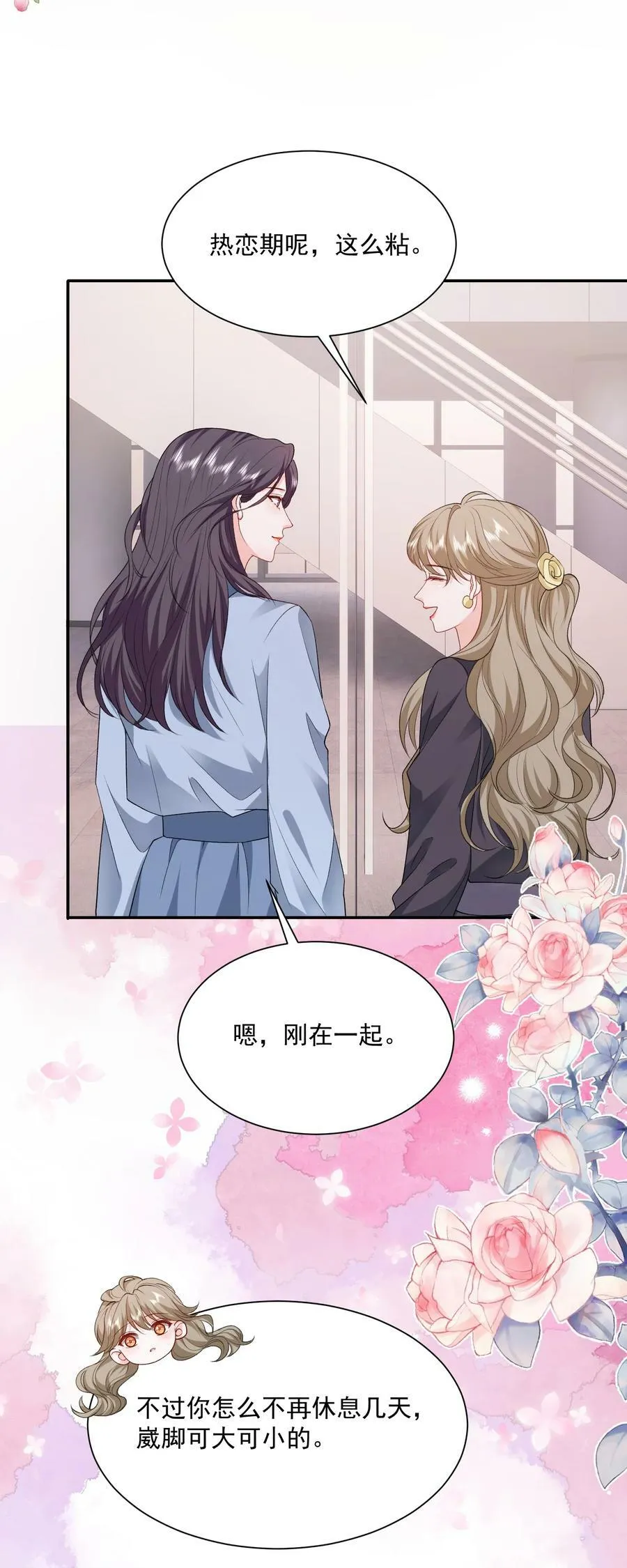 048 吃醋的资格 第24页